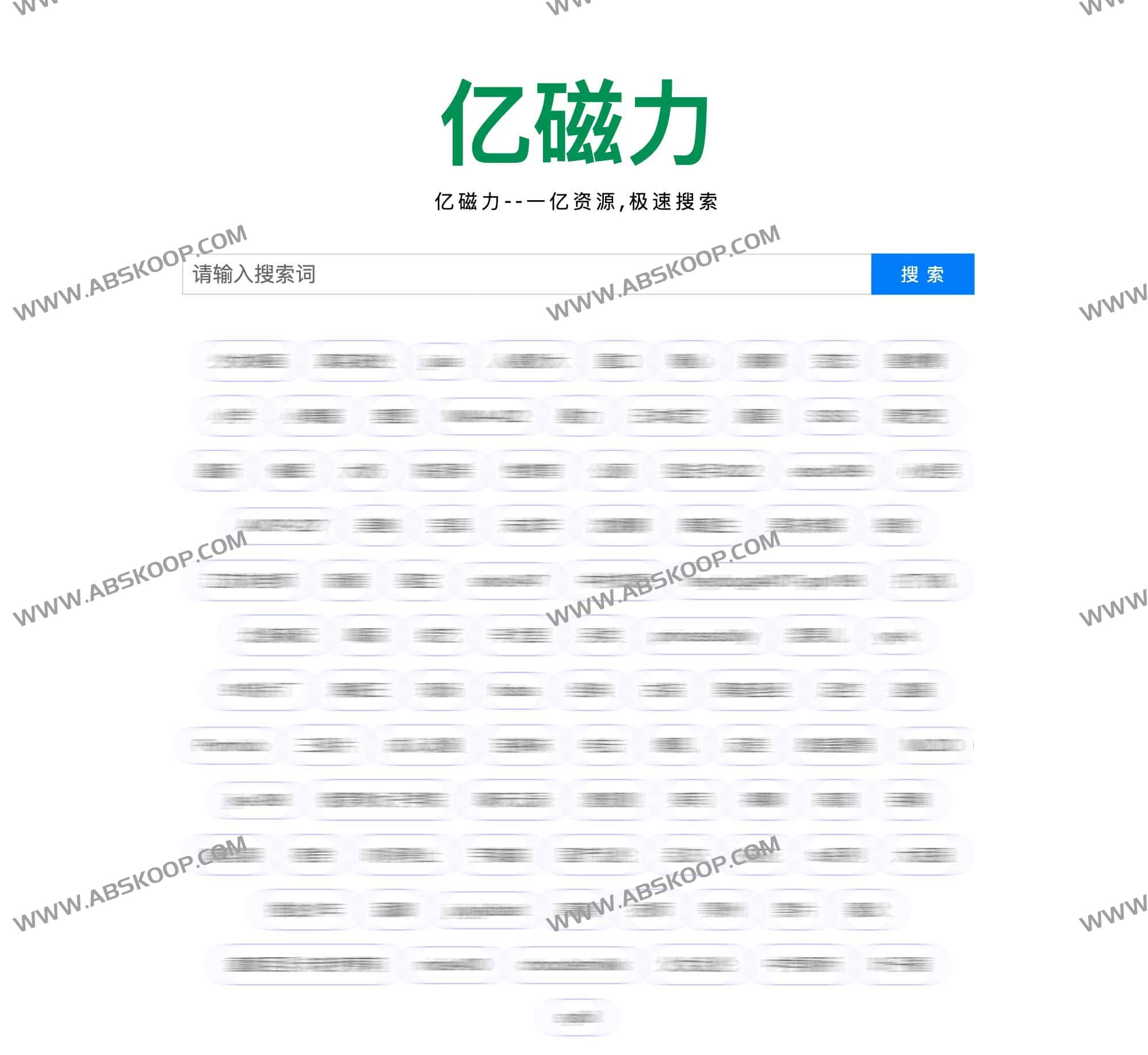 亿磁力磁力资源搜索指南：支持海量文件检索及快速下载环境配置