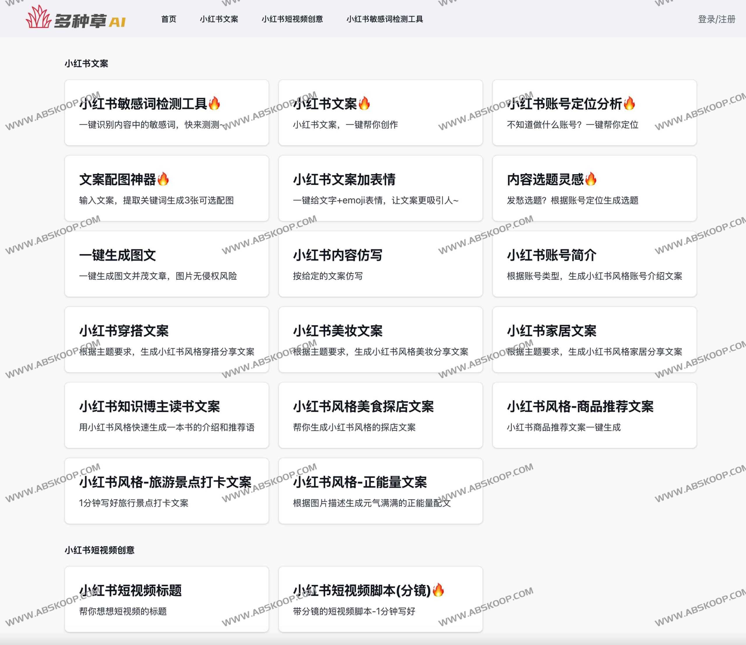 小红书 AI 内容创作助手:通过智能化模版快速生成高点击率种草笔记,实现零成本高效出片 小红书 AI 内容创作助手:通过智能化模版快速生成高点击率种草笔记,实现零成本高效出片