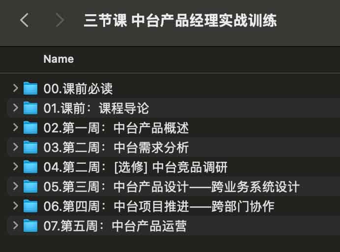 中台产品经理实战进阶：三阶段核心能力训练指南