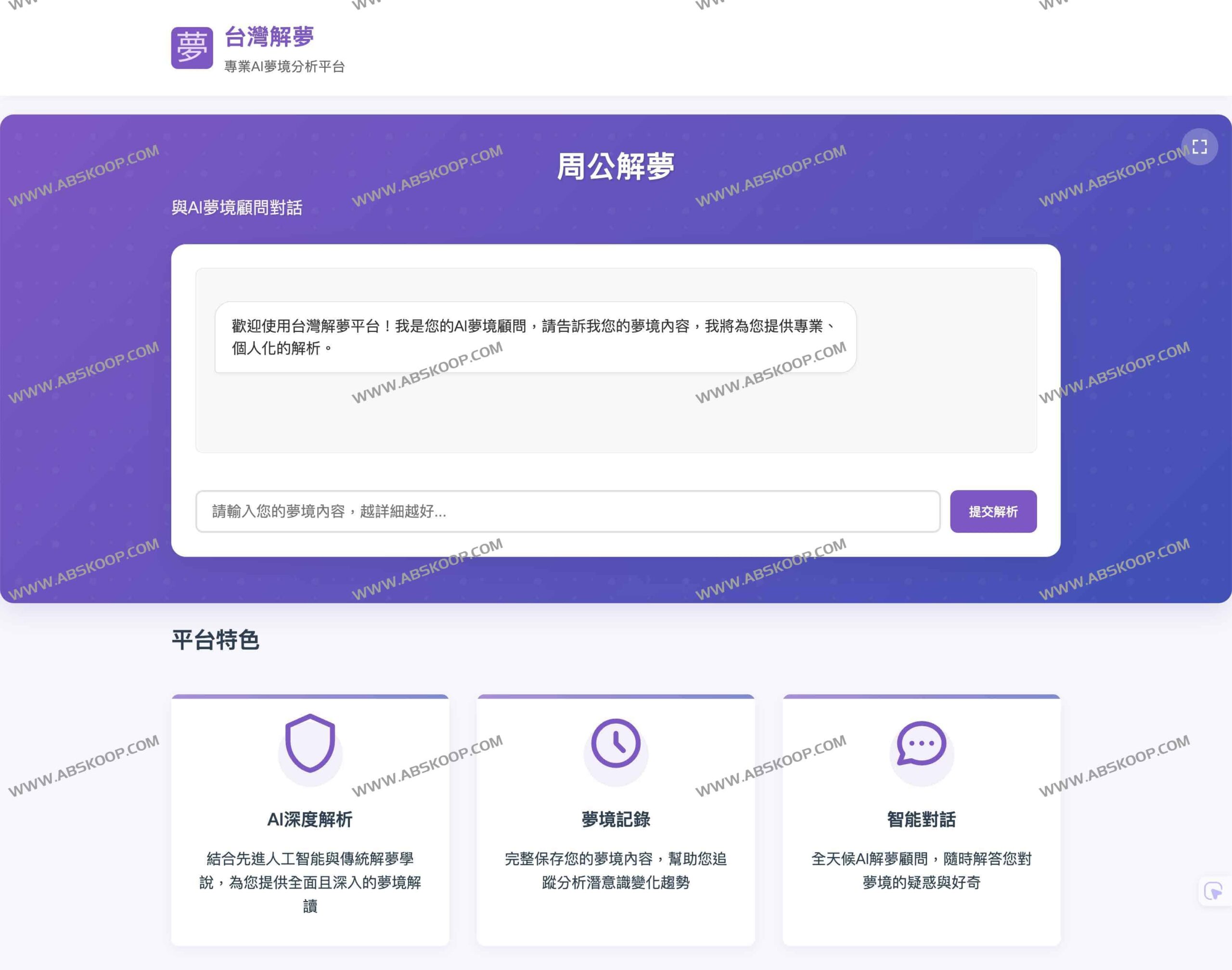 AI 梦境解析指南：基于周公解梦逻辑的智能分析平台使用手册