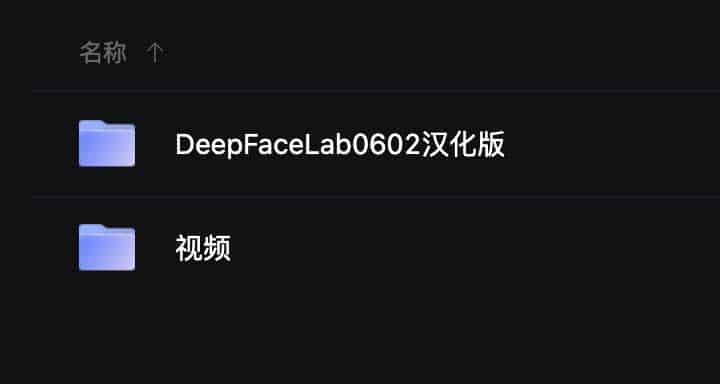 想尝试 AI 换脸却被英文界面挡住?DeepFaceLab 0602 汉化版安装与下载指南 想尝试 AI 换脸却被英文界面挡住?DeepFaceLab 0602 汉化版安装与下载指南