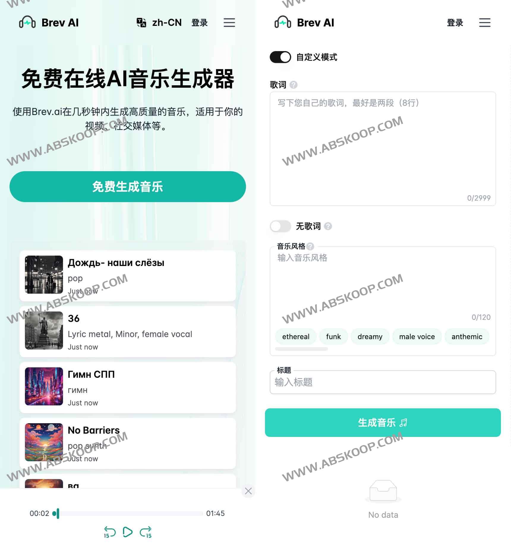 Brev.ai 实测：一款无需安装的免费 AI 音乐创作工具