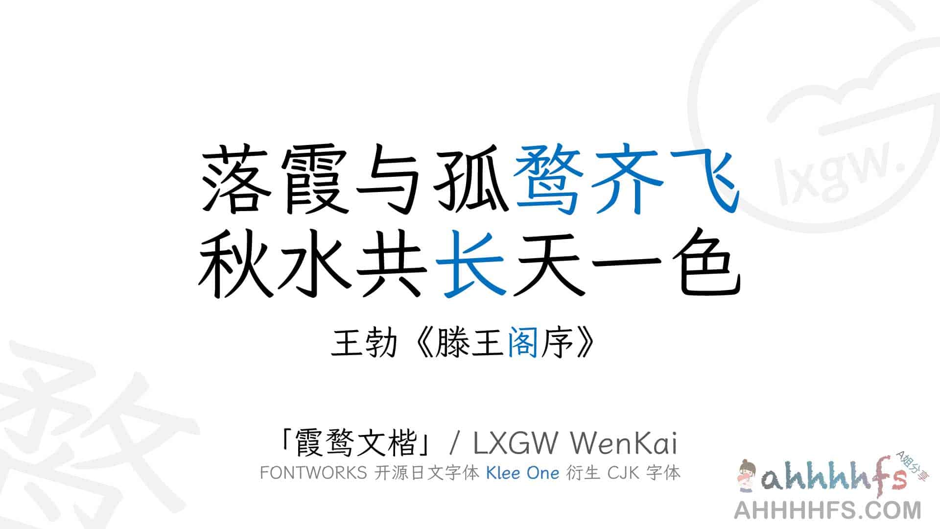 霞鹜文楷 (LxgwWenKai) 开源字体下载：支持商用及多平台部署指南