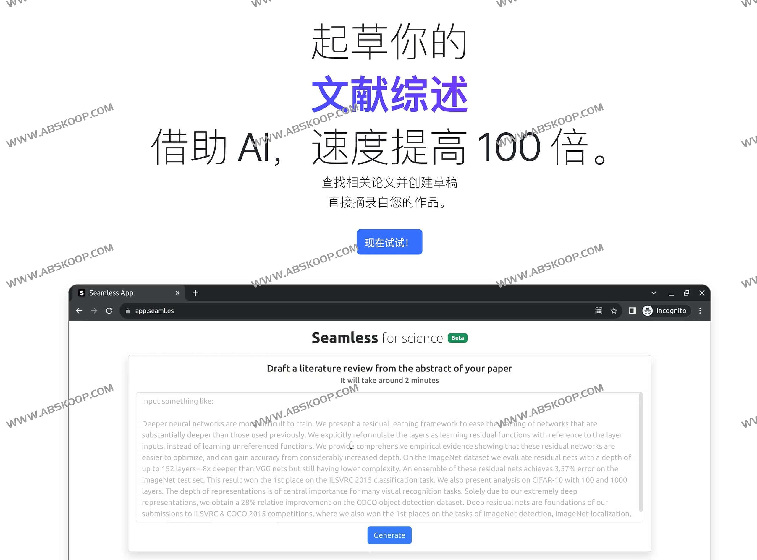 写论文时不知如何起草文献综述?尝试用 Seamless-AI 将研究描述转化为学术综述初稿 写论文时不知如何起草文献综述?尝试用 Seamless-AI 将研究描述转化为学术综述初稿