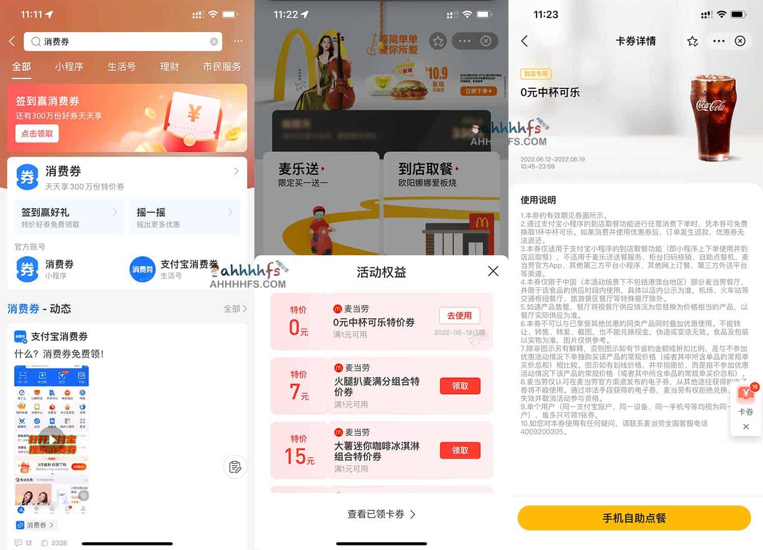 麦当劳优惠券领取指南:零成本获取特价商品方案 麦当劳优惠券领取指南:零成本获取特价商品方案