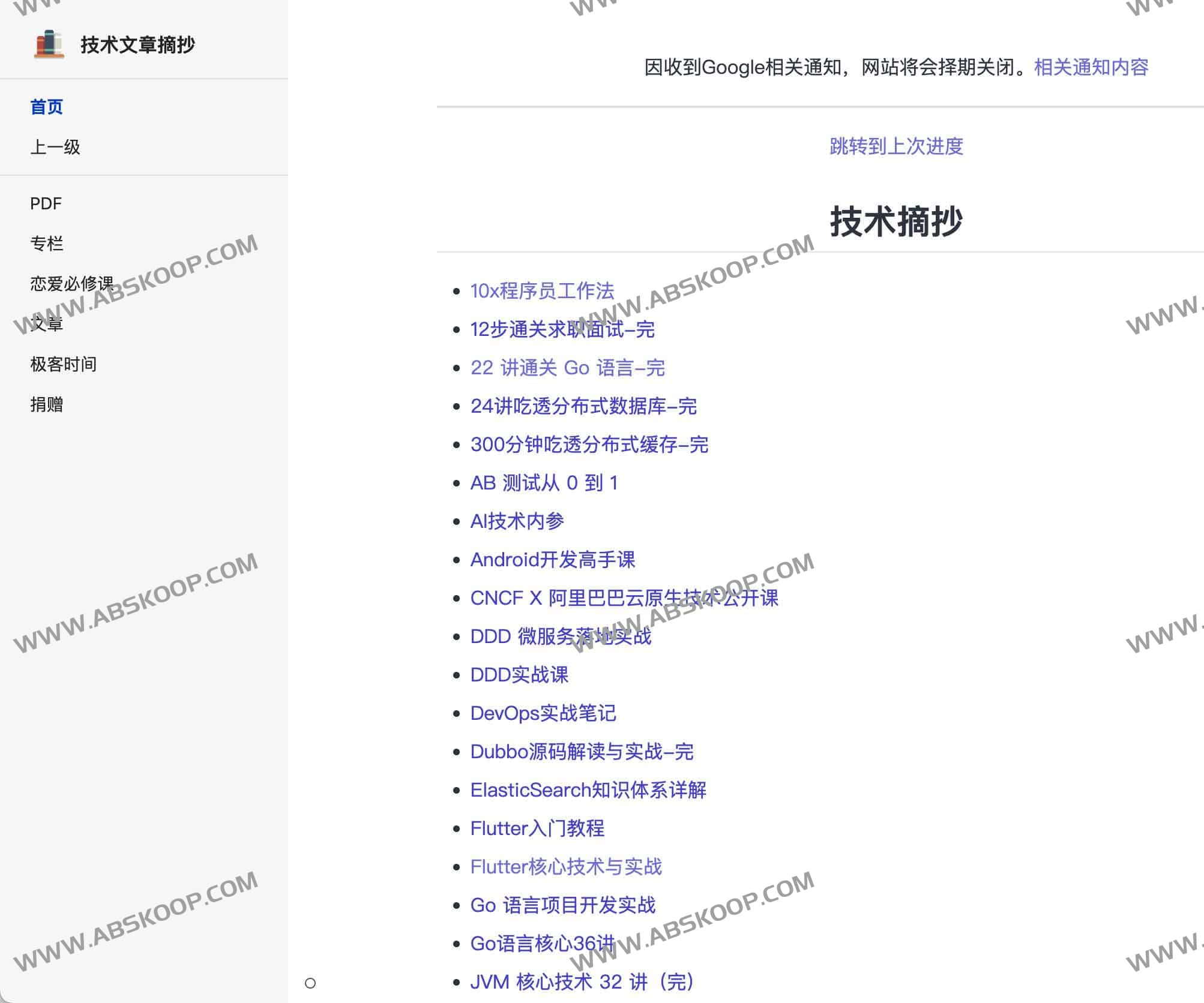 面对技术博客关站，如何高效备份并整理积累的文字摘抄？