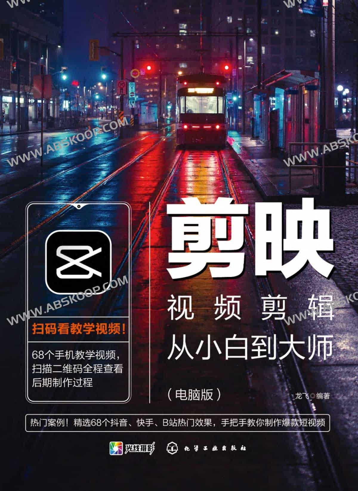 想用剪映电脑版做出专业质感视频却不知从何下手？这份从入门到进阶的全流程指南（含 PDF 与素材包）帮你快速上手