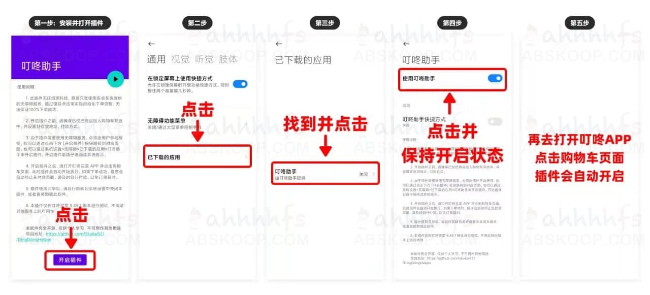 叮咚买菜自动化抢购指南：Android 与 iOS 端实操方案