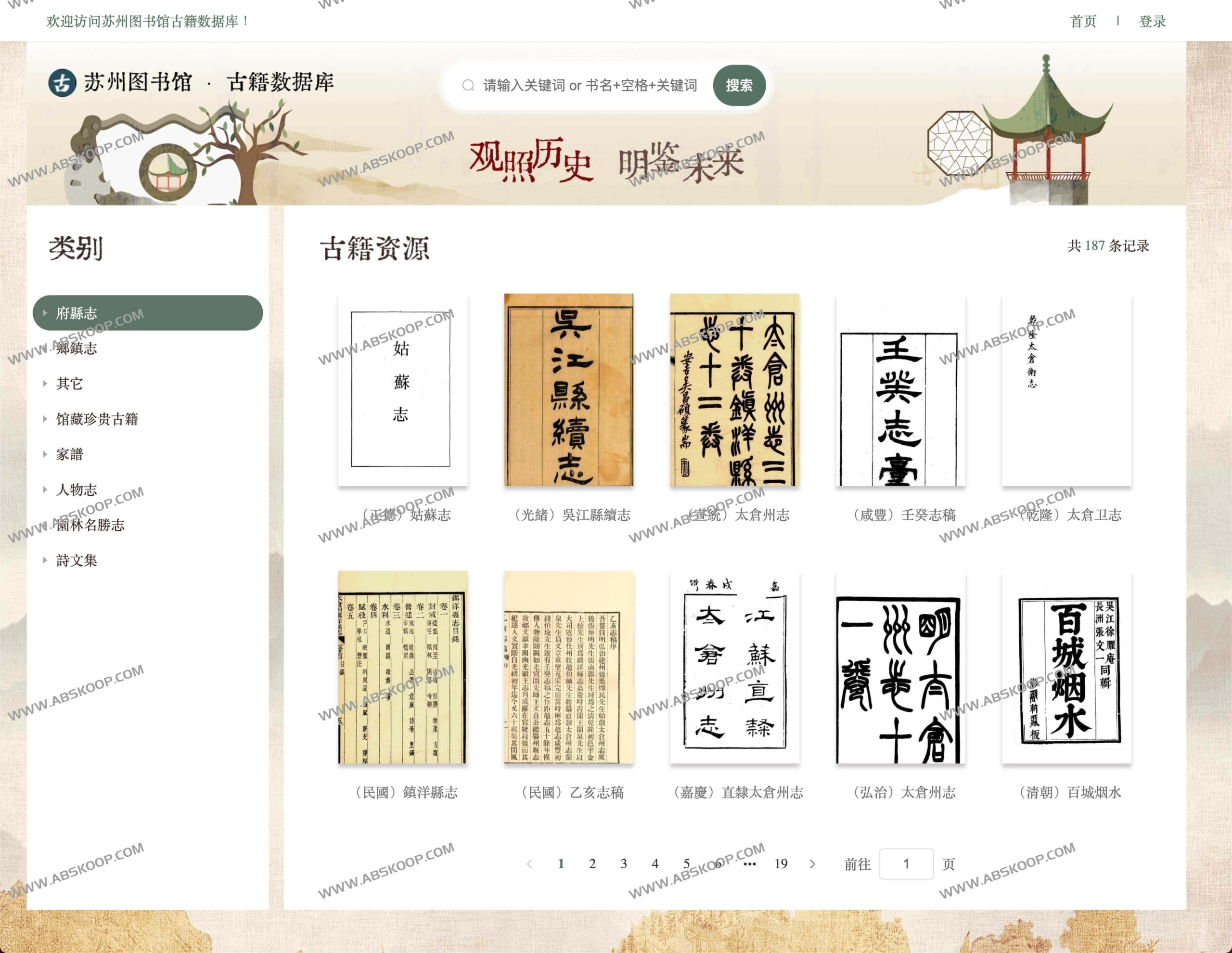 苏州图书馆在线古籍资源库：数字化典籍检索指南与利用路径