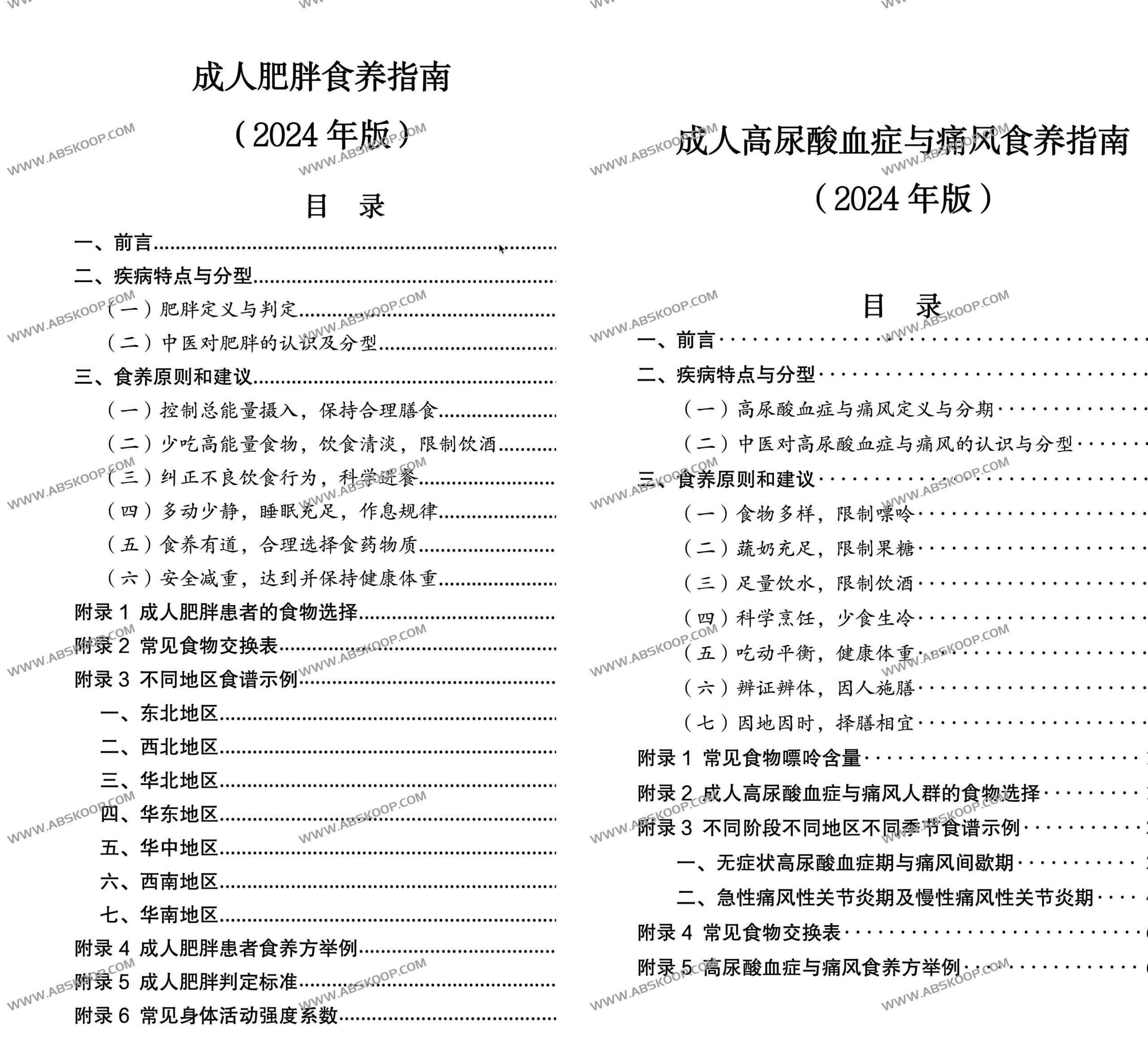 尿酸高、痛风怎么吃？详解卫健委 2024 版成人高尿酸血症及三项食养指南
