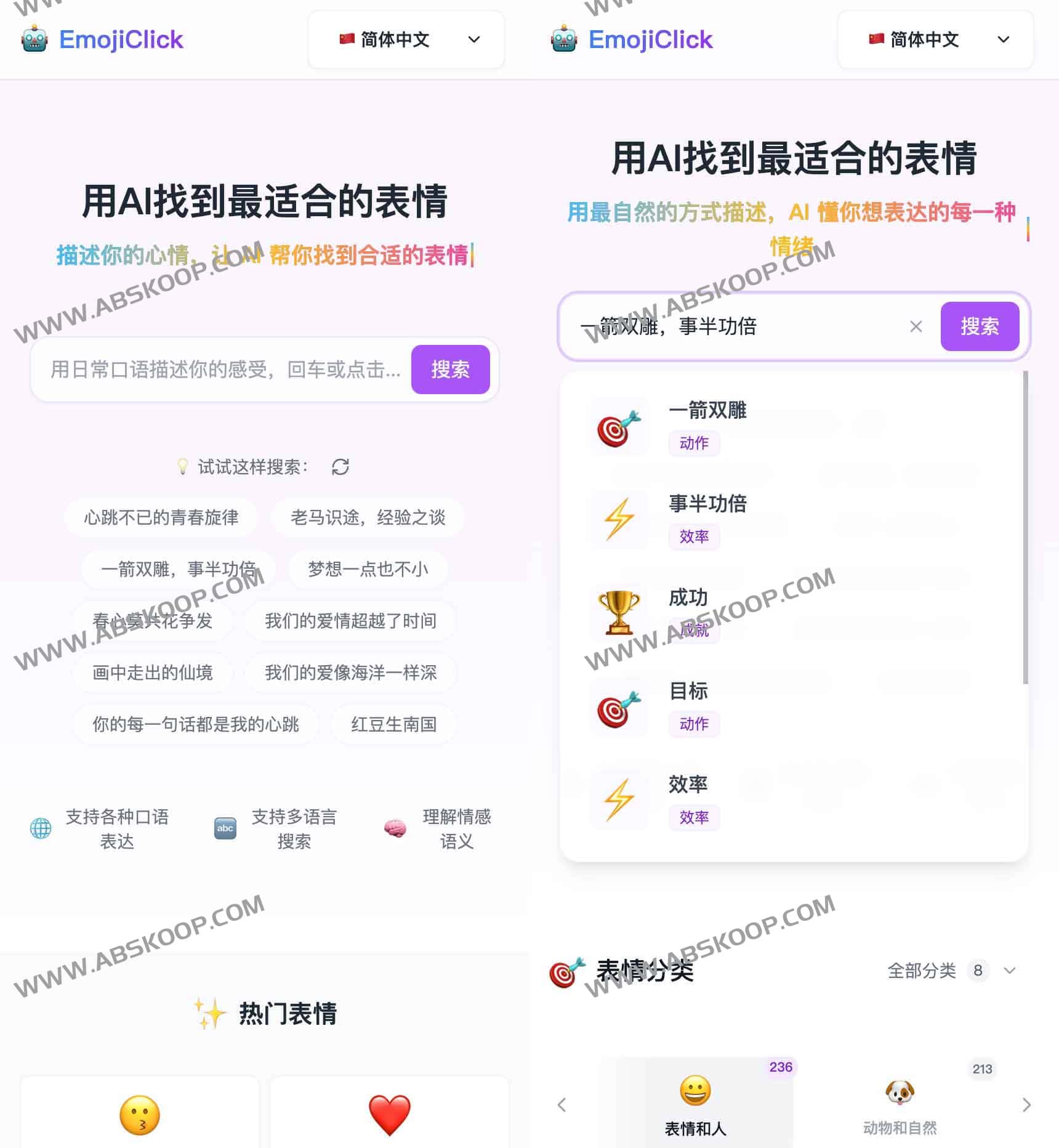 EmojiClick：基于 AI 语义分析的精准表情符号检索工具
