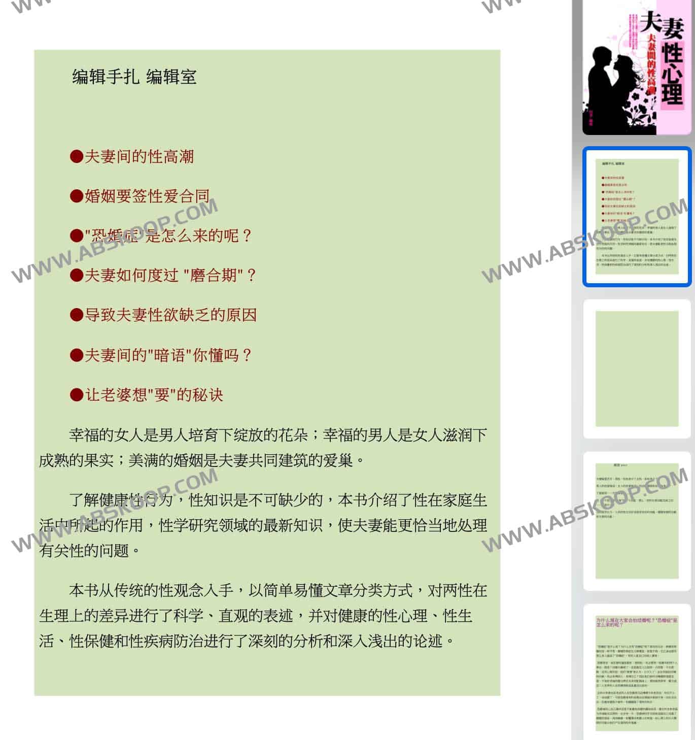 异性同学性心理分析与行为模式研究资料下载及适用场景说明