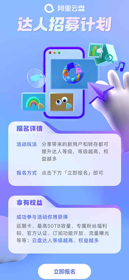 阿里云盘达人计划：申请最高 50TB 存储空间扩容