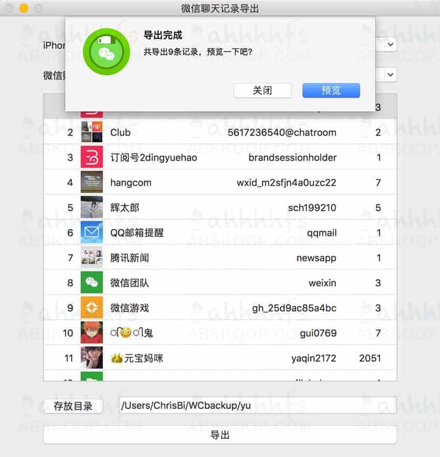 使用 WX Backup 导出微信聊天记录:实现数据备份与可视化查看的完整指南 使用 WX Backup 导出微信聊天记录:实现数据备份与可视化查看的完整指南