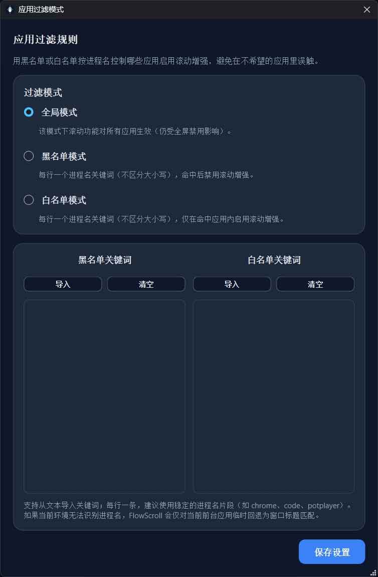 开源工具 FlowScroll 深度评测：实现全系统范围的浏览器中键自动滚动