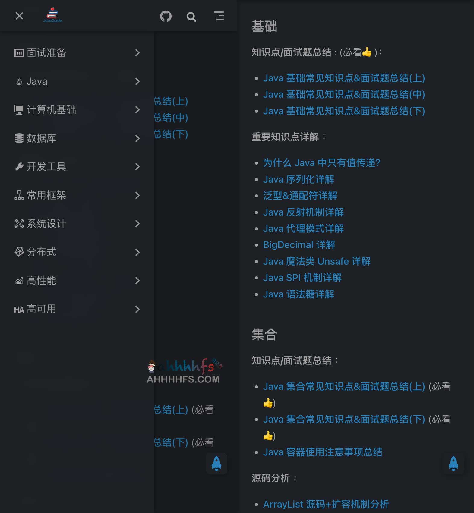 Java 核心知识体系与面试实战指南 Java 核心知识体系与面试实战指南