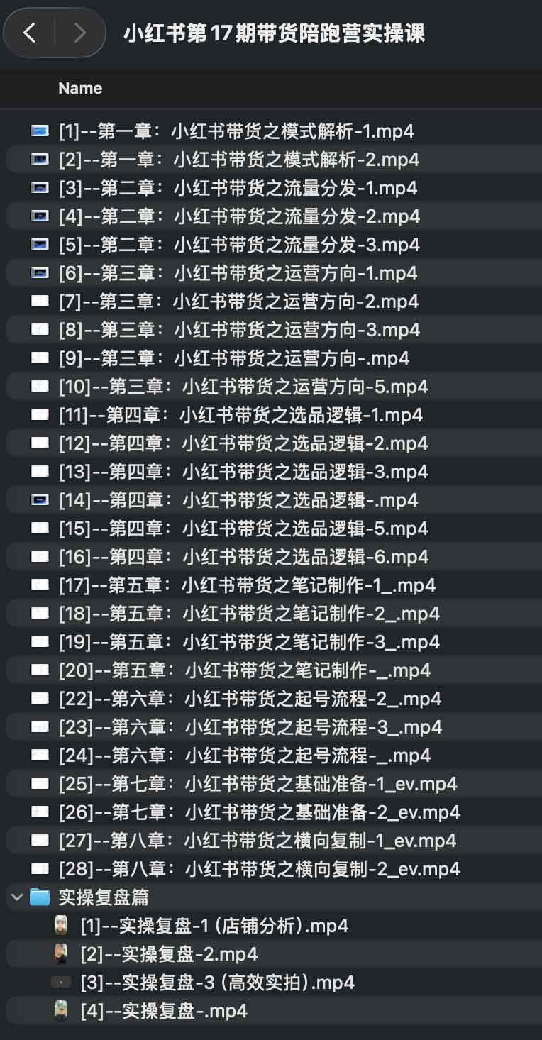 小红书第 17 期带货陪跑营实操课资源：获取路径与学习环境配置指南