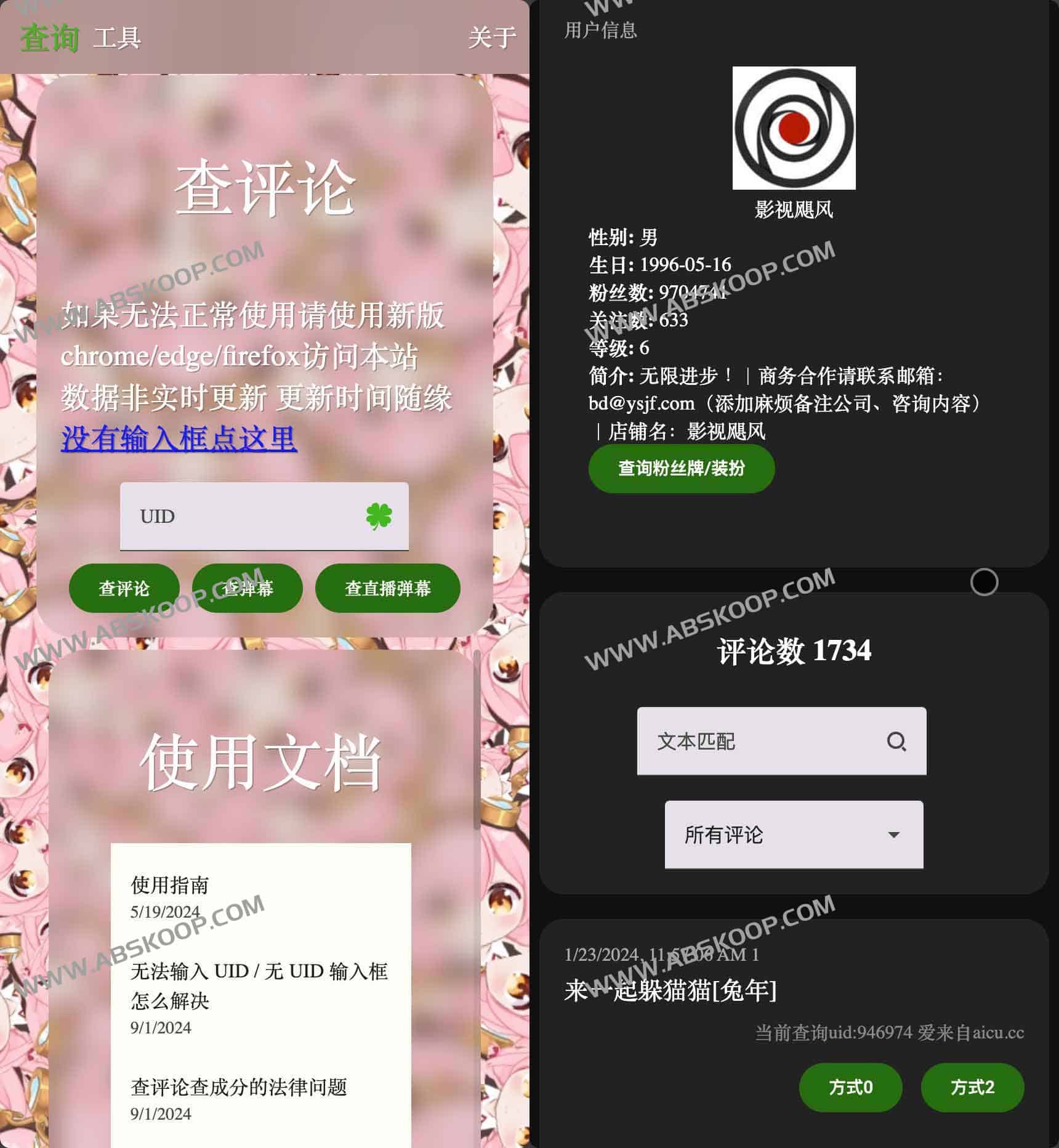 AICU：B 站用户评论与弹幕查询工具（安装指南及使用环境）