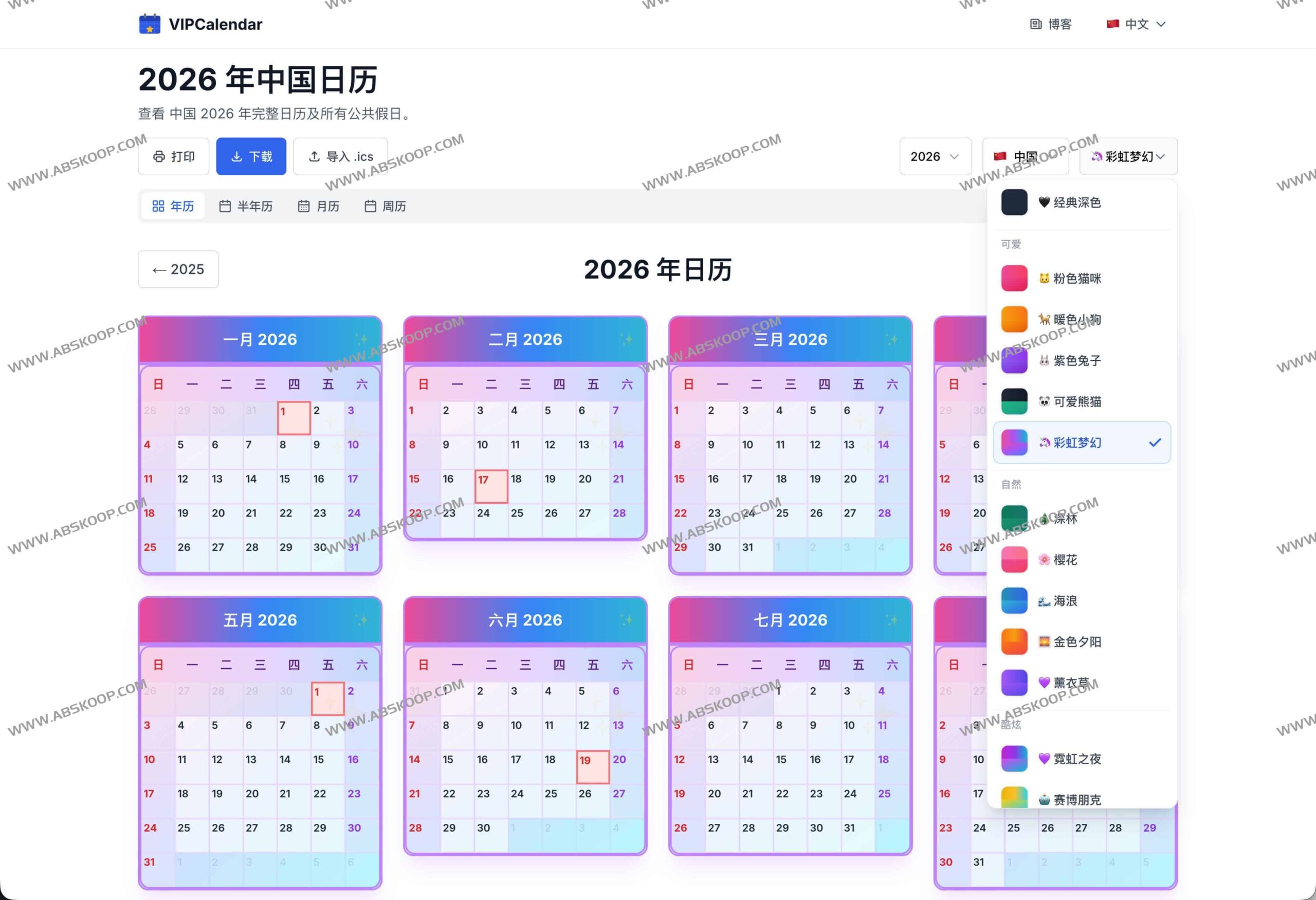 VIPCalendar 全球节假日日历：支持 ICS 导入与自定义打印的免费工具指南