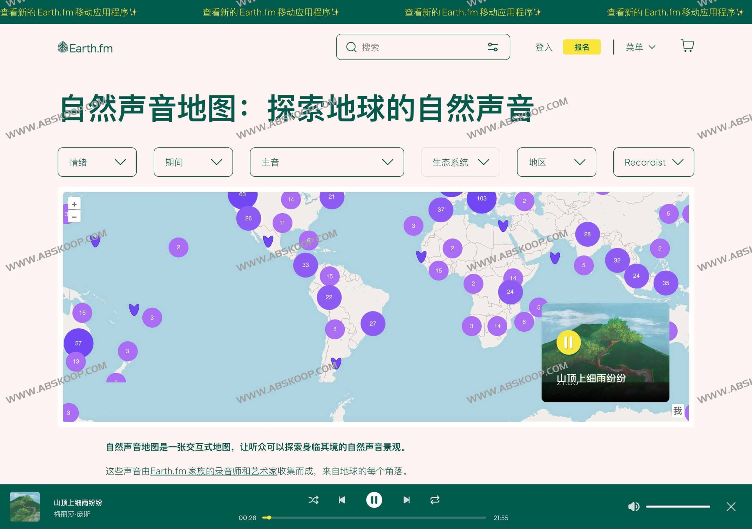 Earth.fm 资源指南:利用 900 余款自然音效优化睡眠与冥想状态 Earth.fm 资源指南:利用 900 余款自然音效优化睡眠与冥想状态
