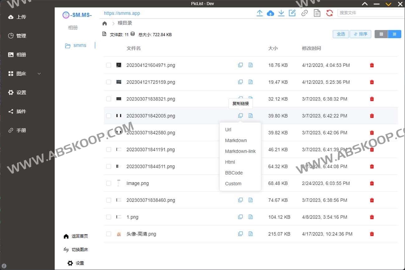 如何使用 PicList 构建高效的云存储与图床管理工作流 如何使用 PicList 构建高效的云存储与图床管理工作流