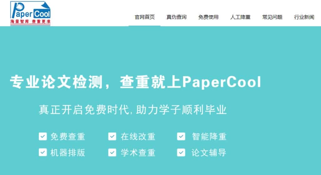 高效论文降重:28 款主流查重软件与工具评测对比 高效论文降重:28 款主流查重软件与工具评测对比