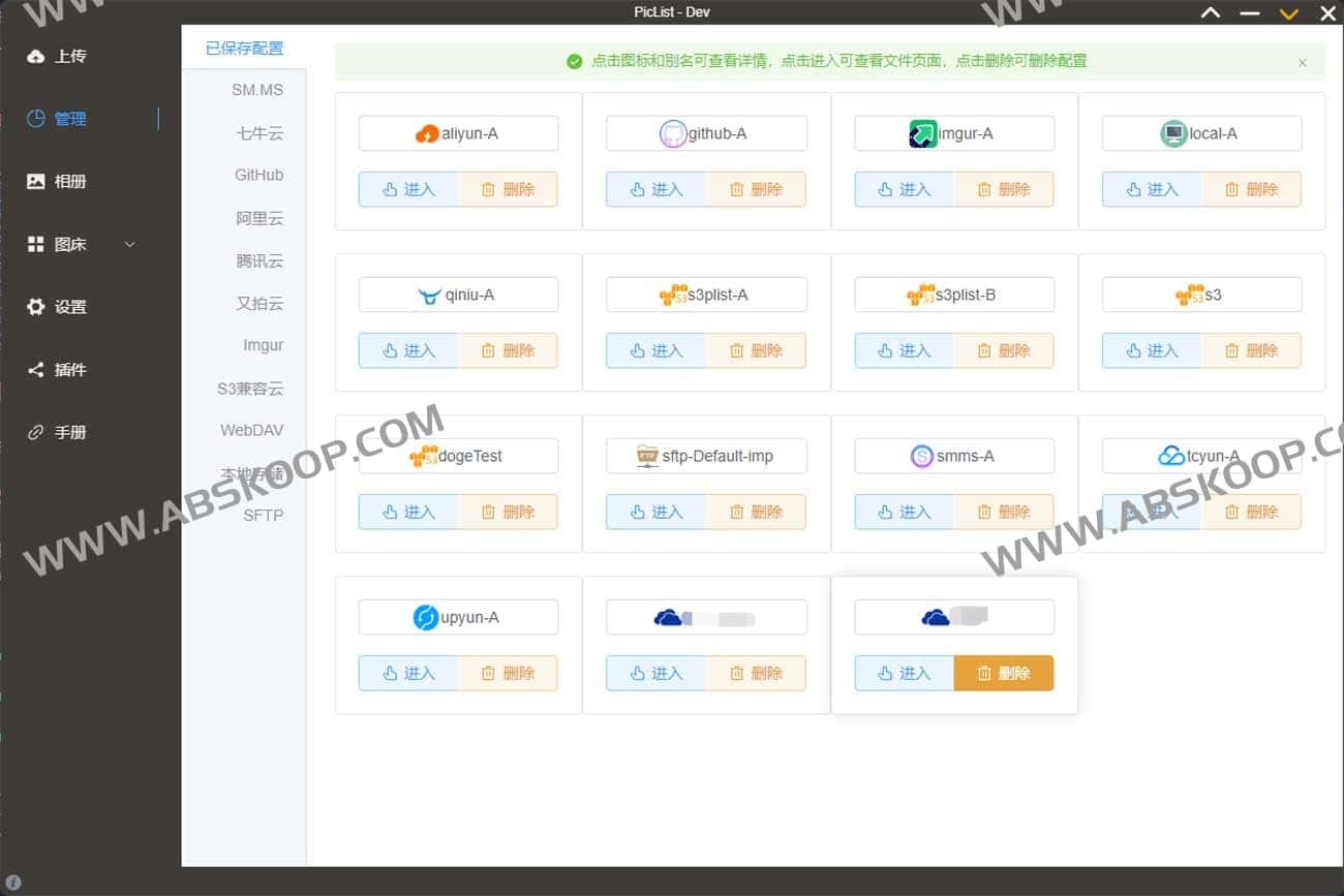 如何使用 PicList 构建高效的云存储与图床管理工作流 如何使用 PicList 构建高效的云存储与图床管理工作流