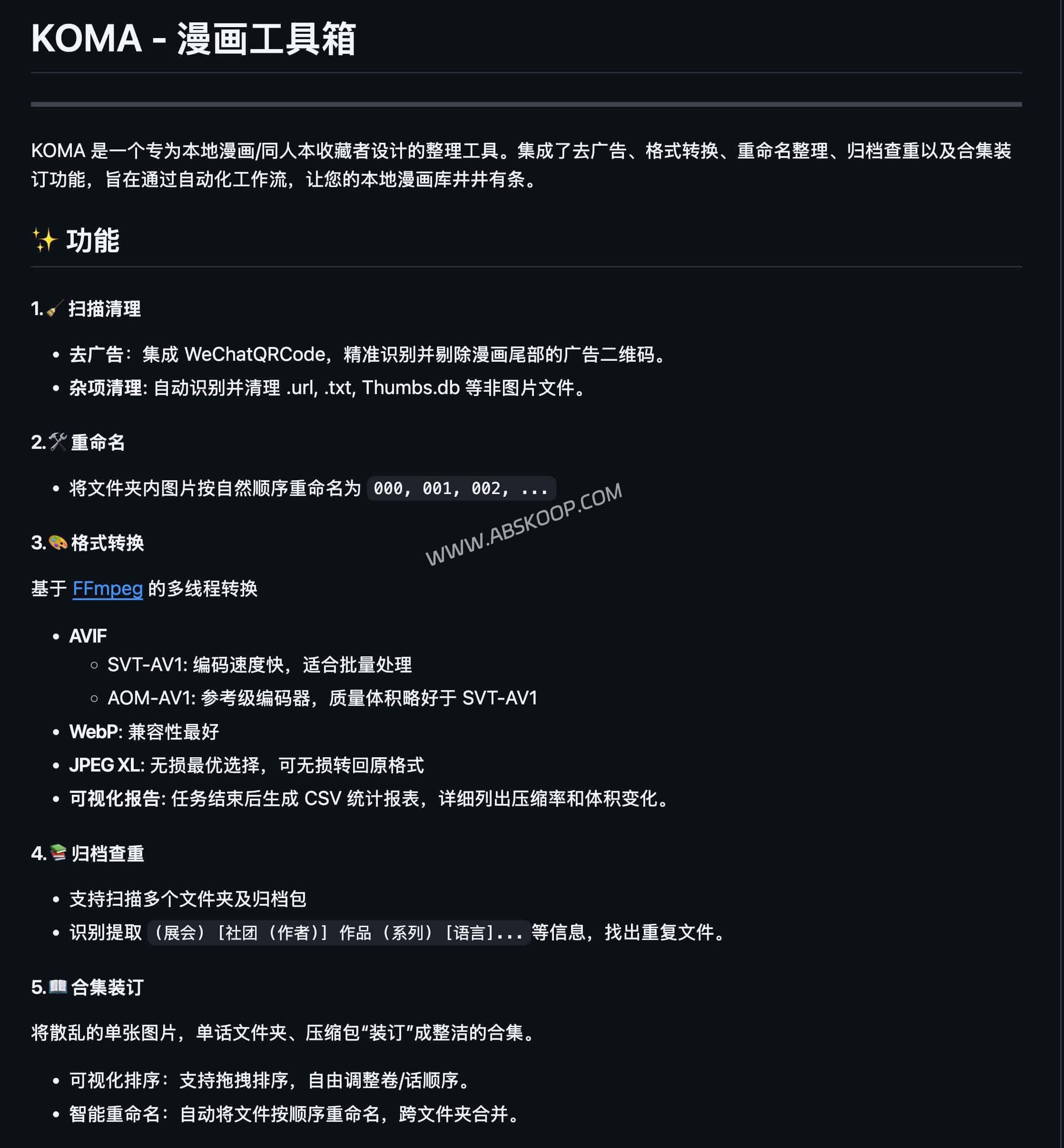 KOMA 指南：实现本地漫画自动去水印、压缩与标准化归档