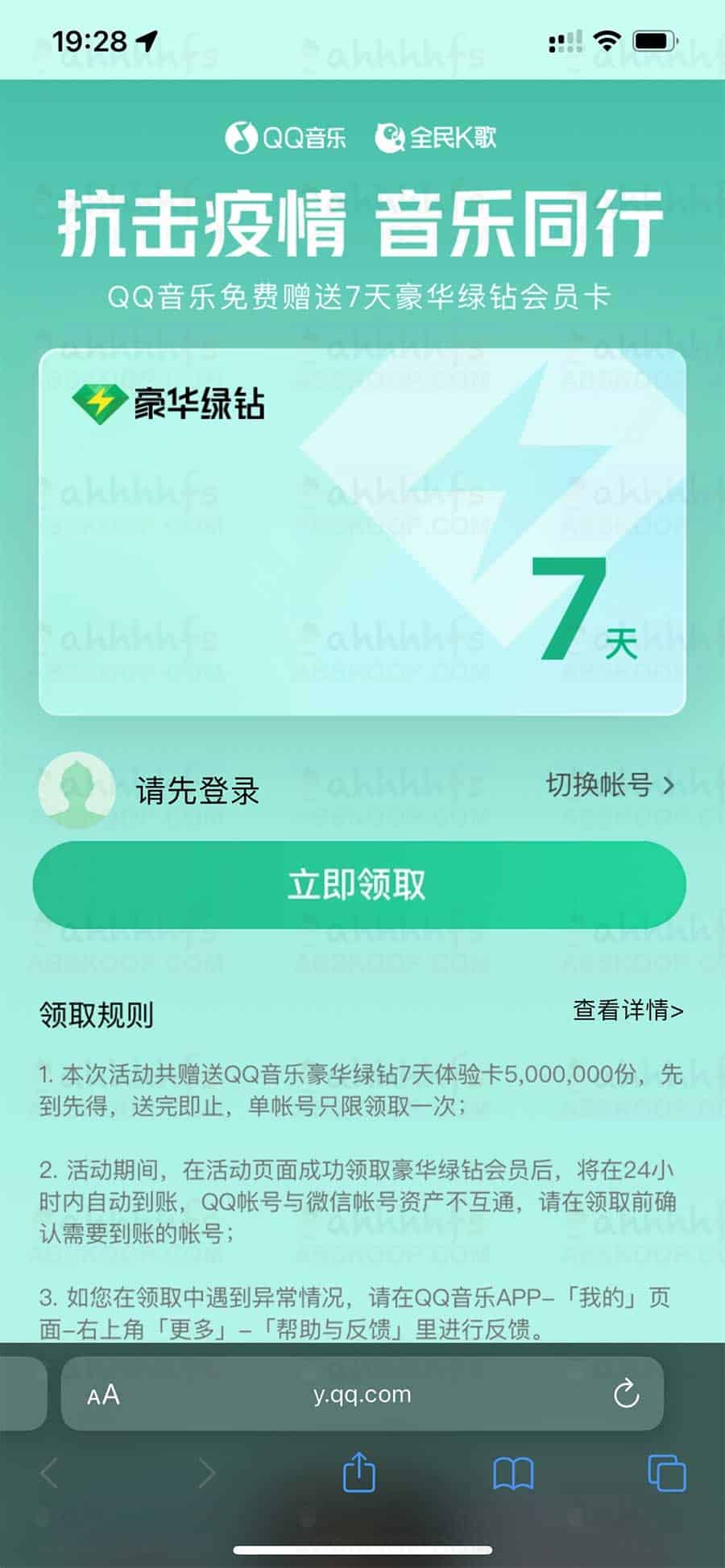 QQ 音乐豪华绿钻 7 天免费领取指南：操作步骤与激活流程详解