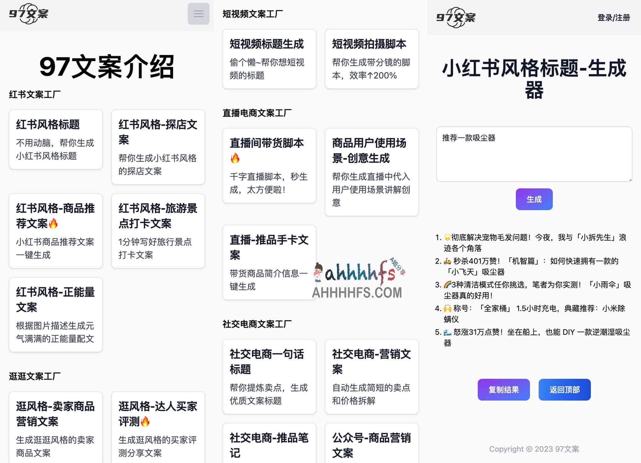 97 文案：电商 AI 智能内容创作工具实测与应用指南