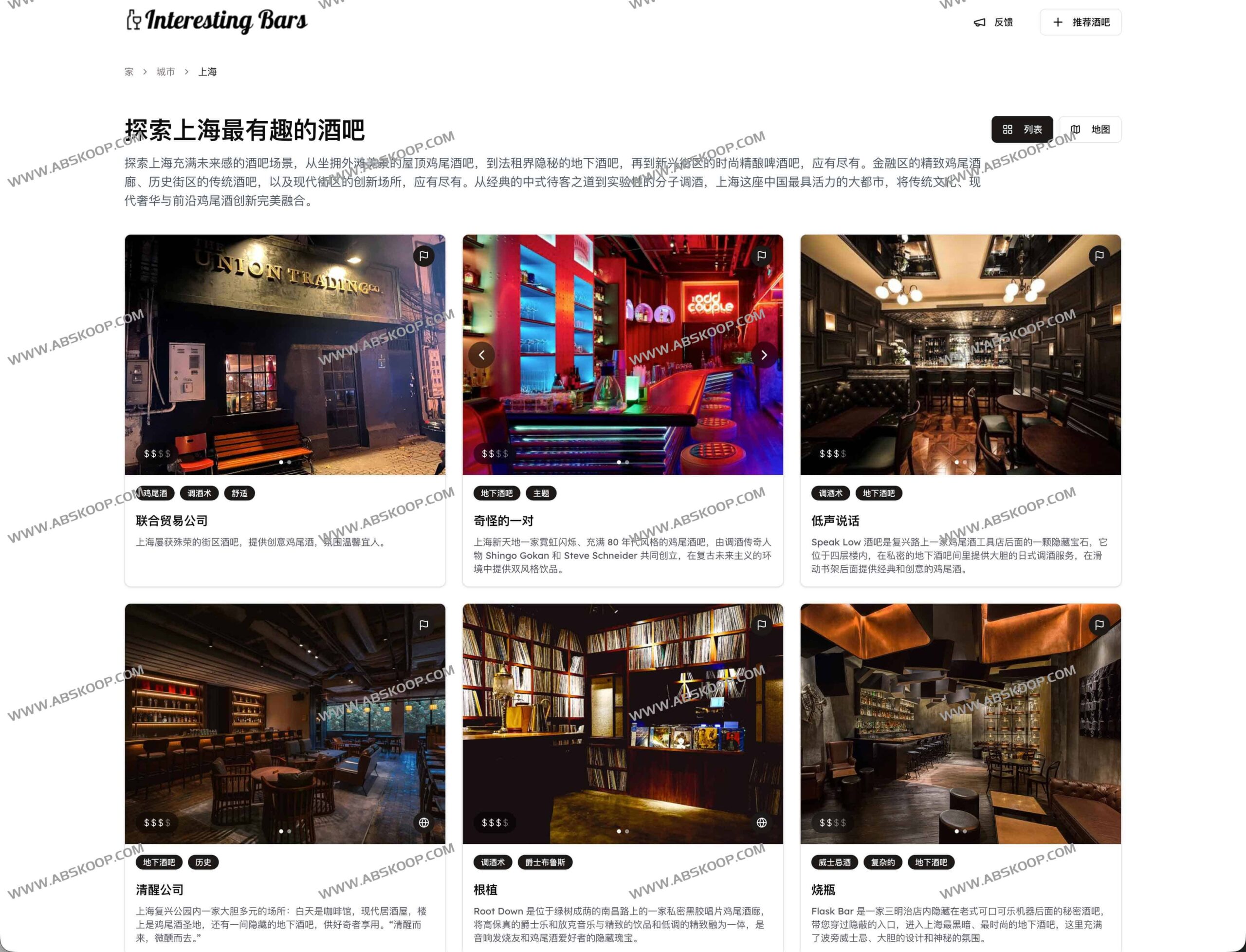 想在陌生城市找一家不落俗套的秘密酒吧或顶层酒廊？这份全球有趣酒吧指南教你如何按城市精准探索