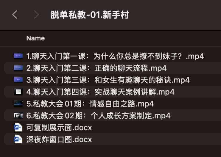 脱单实战指南：从零开始的社交破冰与心智建设