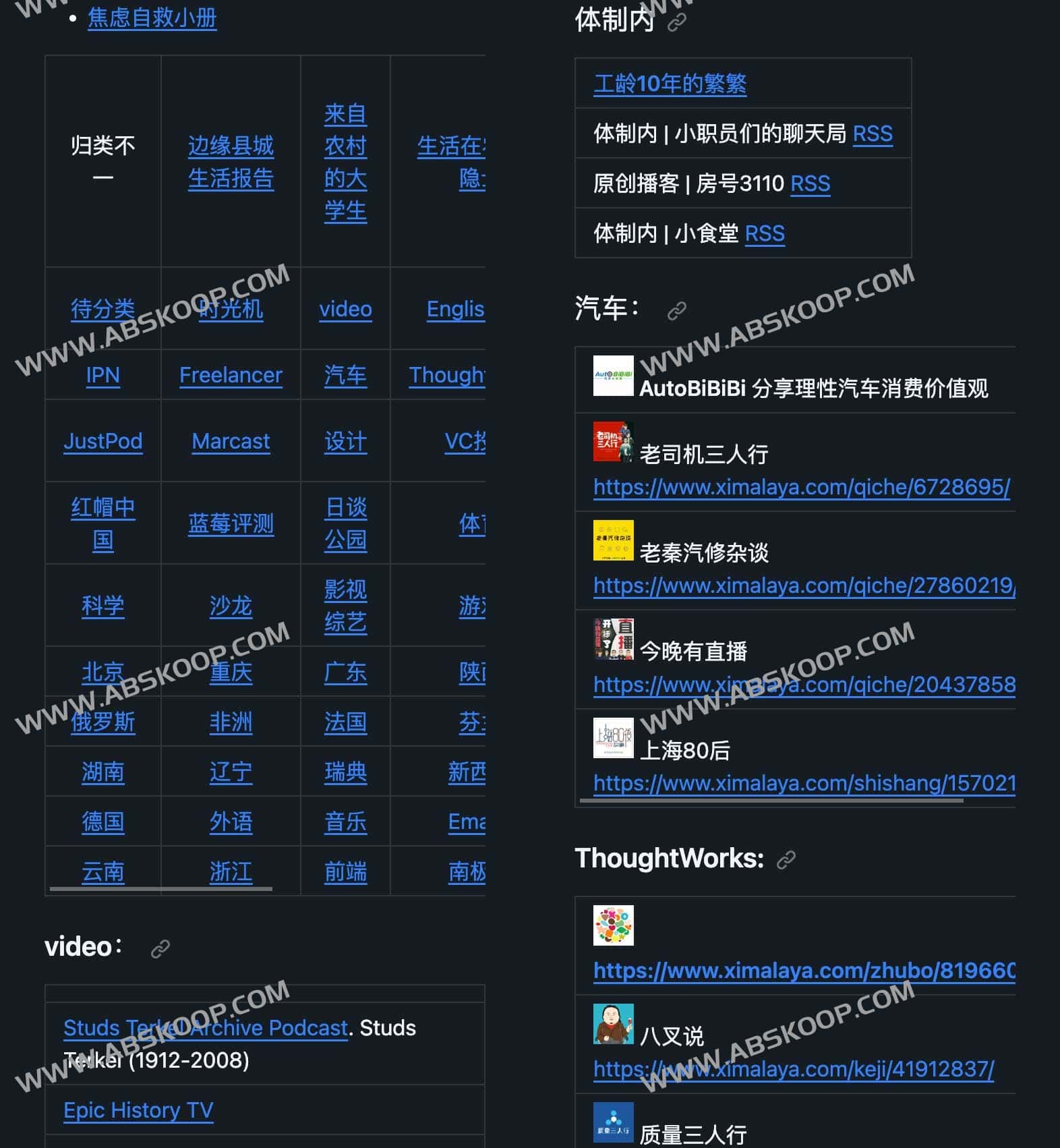中文播客资源清单：分场景收听指南与订阅渠道汇总