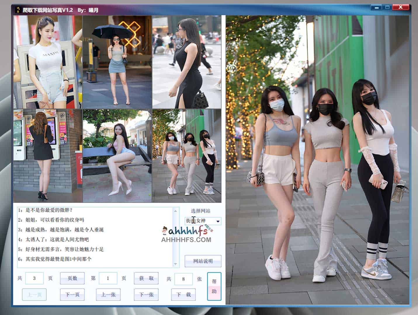 写真采集工具 v1.2：实现写真站点图片的批量自动化下载
