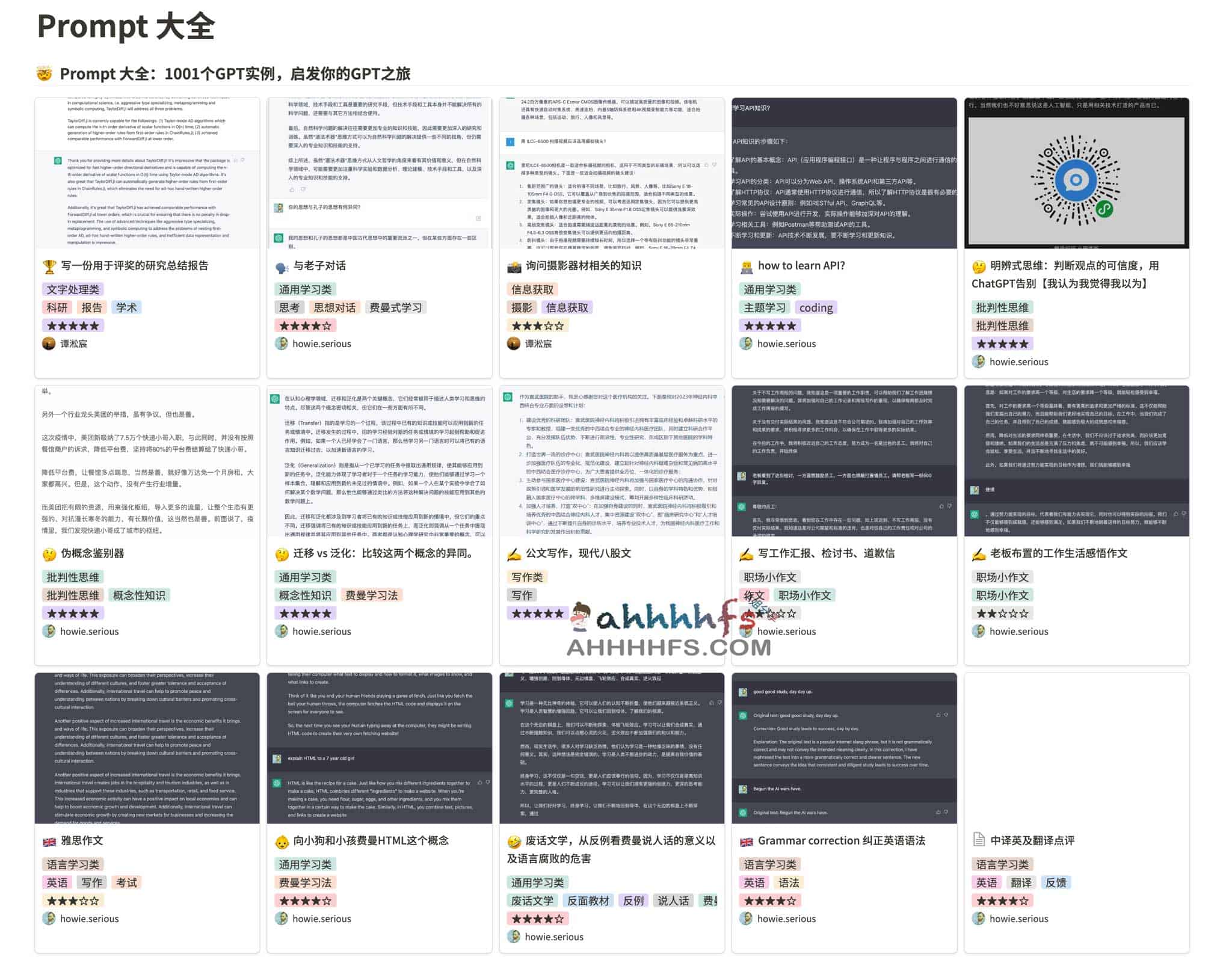 高效使用 ChatGPT:实用工具集与 Prompt 指令库 高效使用 ChatGPT:实用工具集与 Prompt 指令库