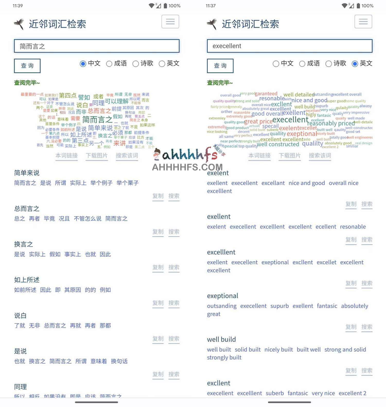 中英双语近邻词汇检索工具：功能实现与应用指南
