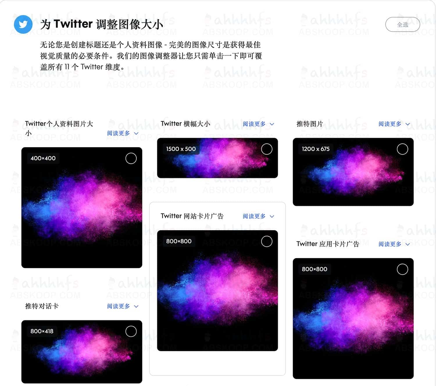 Promo 在线图片尺寸调整指南：适配主流社交平台的视觉优化方案