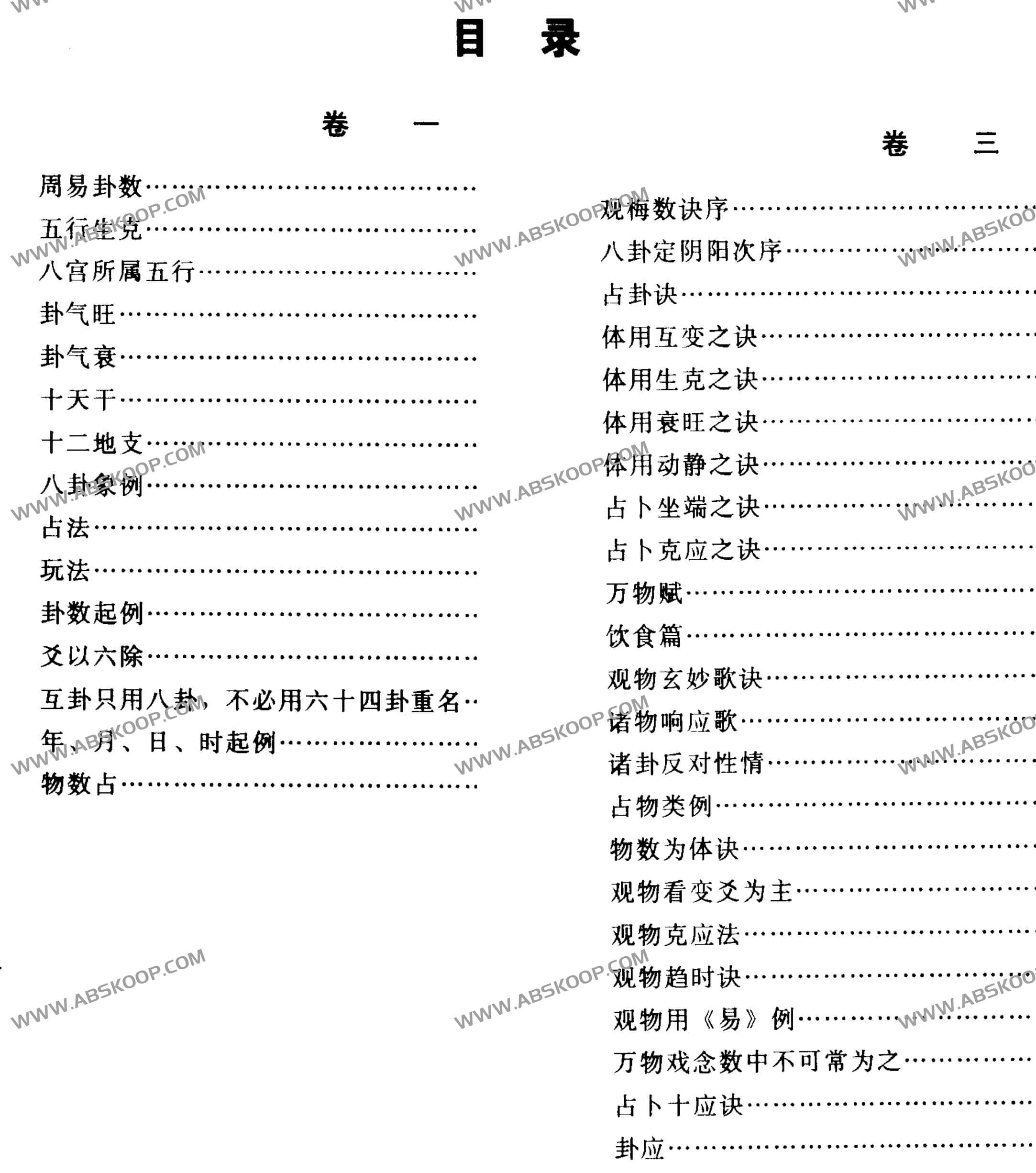 梅花易数白话解析版：学习资源获取与实操应用指南