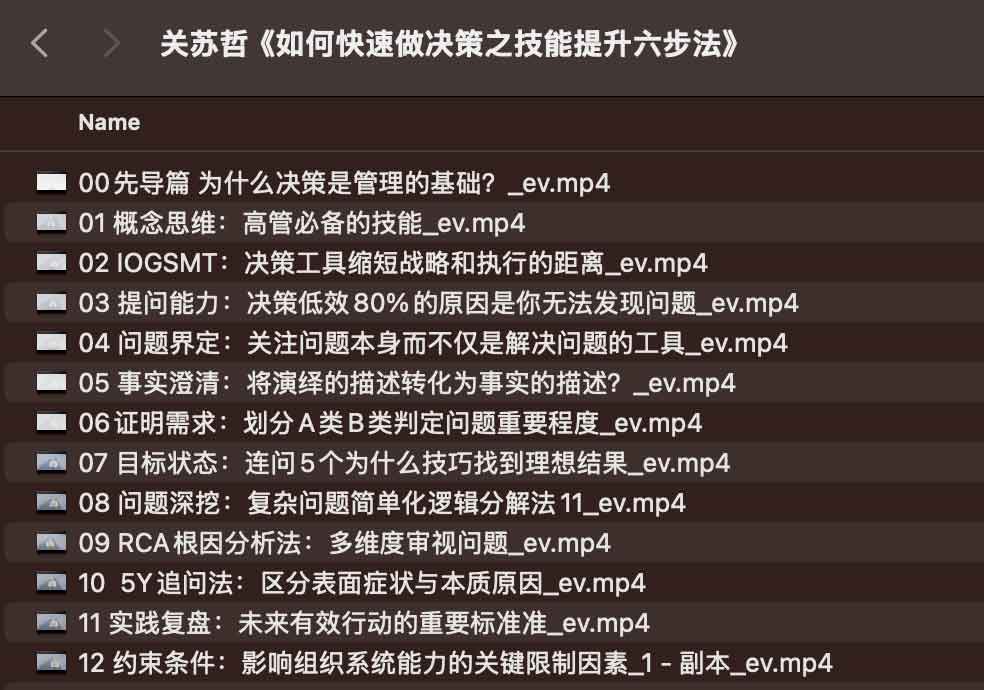 关苏哲《如何快速做决策》技能提升六步法：实操指南与核心步骤解析