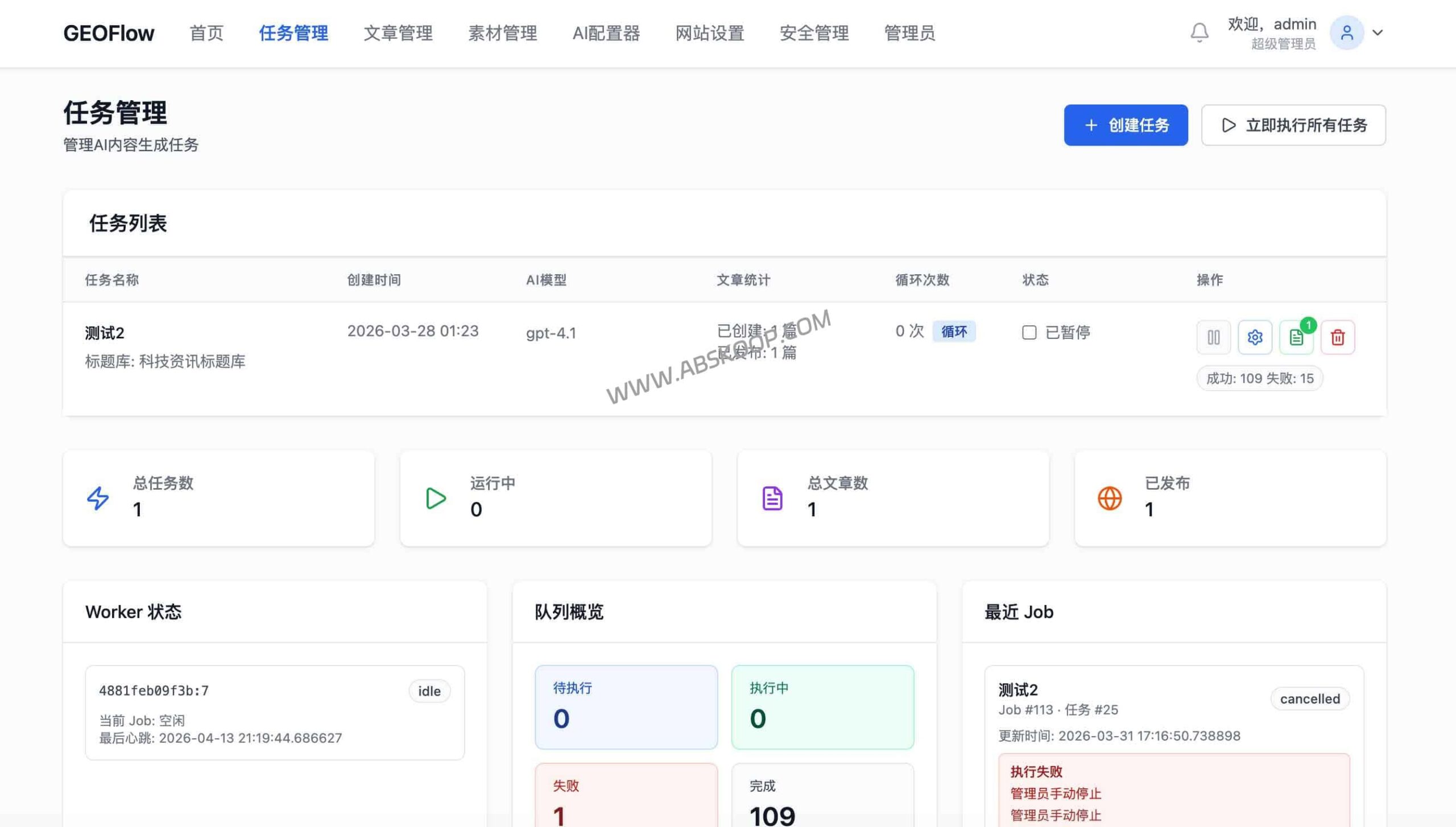 想搭建自动化内容站却苦于缺乏工具？尝试用开源自托管的 GEOFlow 构建 AI 生产流