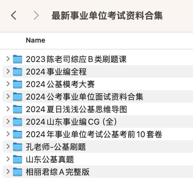 事业单位考编全科资料库：涵盖最新考点精讲与高频真题集锦