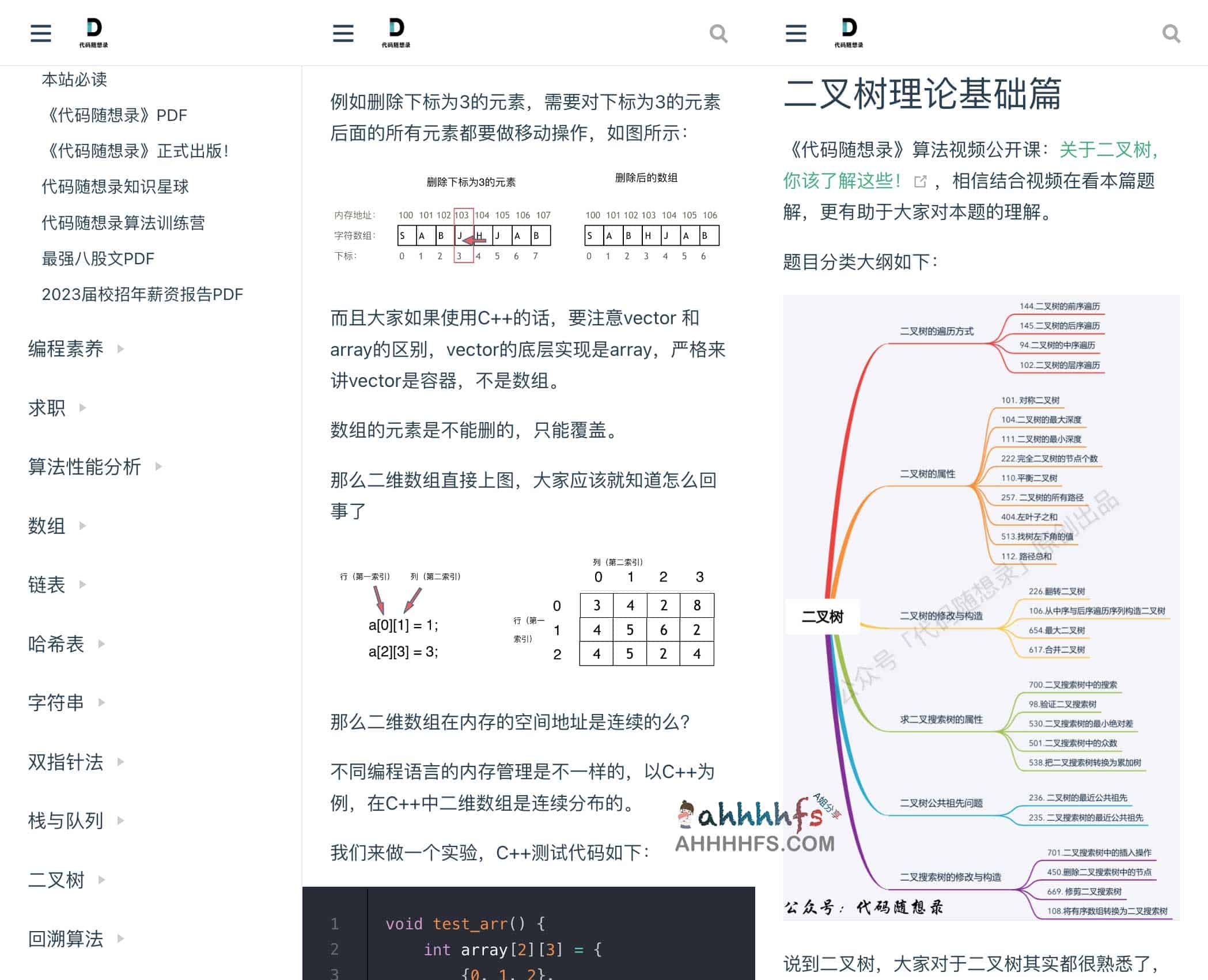 算法学习路径指南:从代码随想录开始构建知识体系 算法学习路径指南:从代码随想录开始构建知识体系