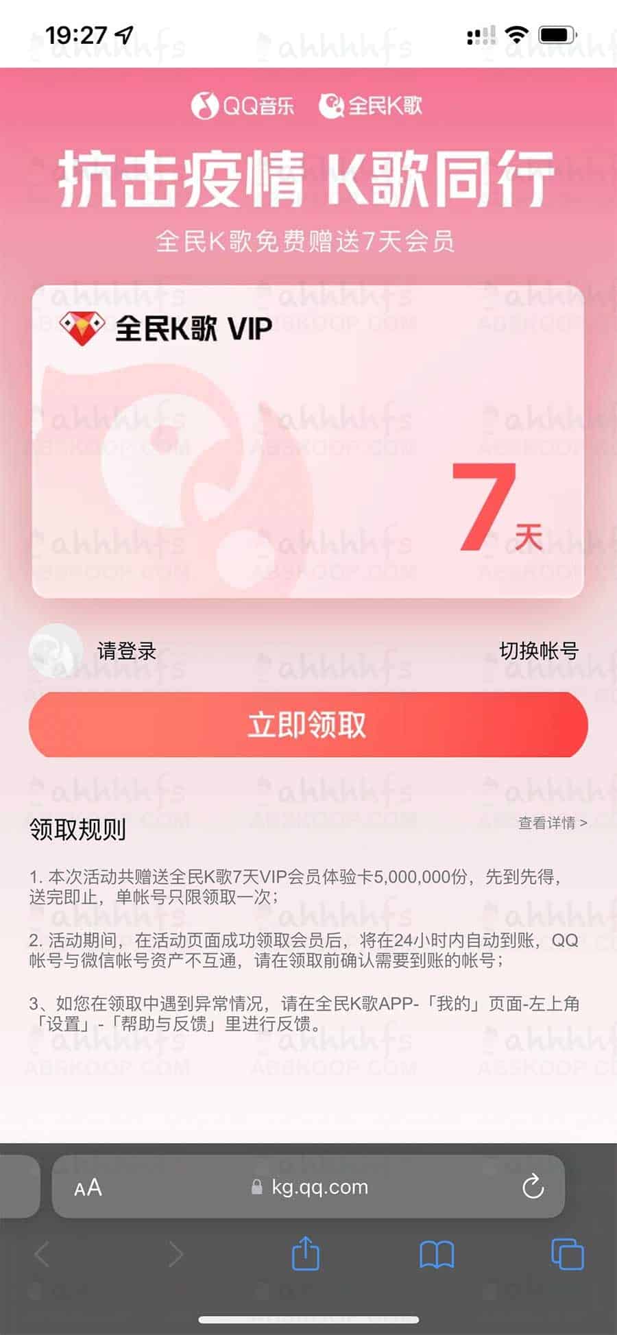 全民 K 歌 7 天 VIP 会员领取指南：操作步骤与适用条件说明