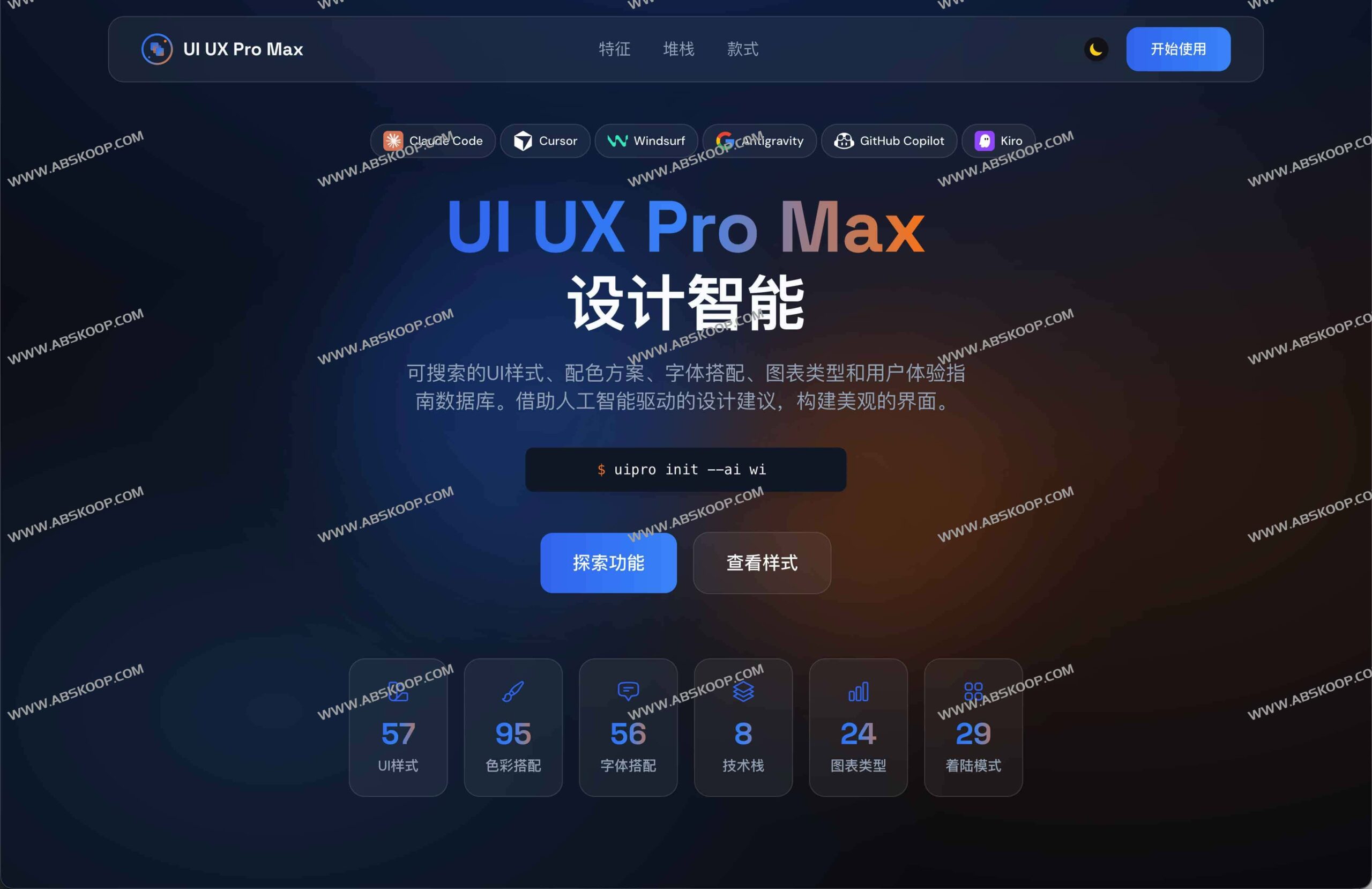 使用 UI UX Pro Max 快速构建多平台专业界面的操作指南