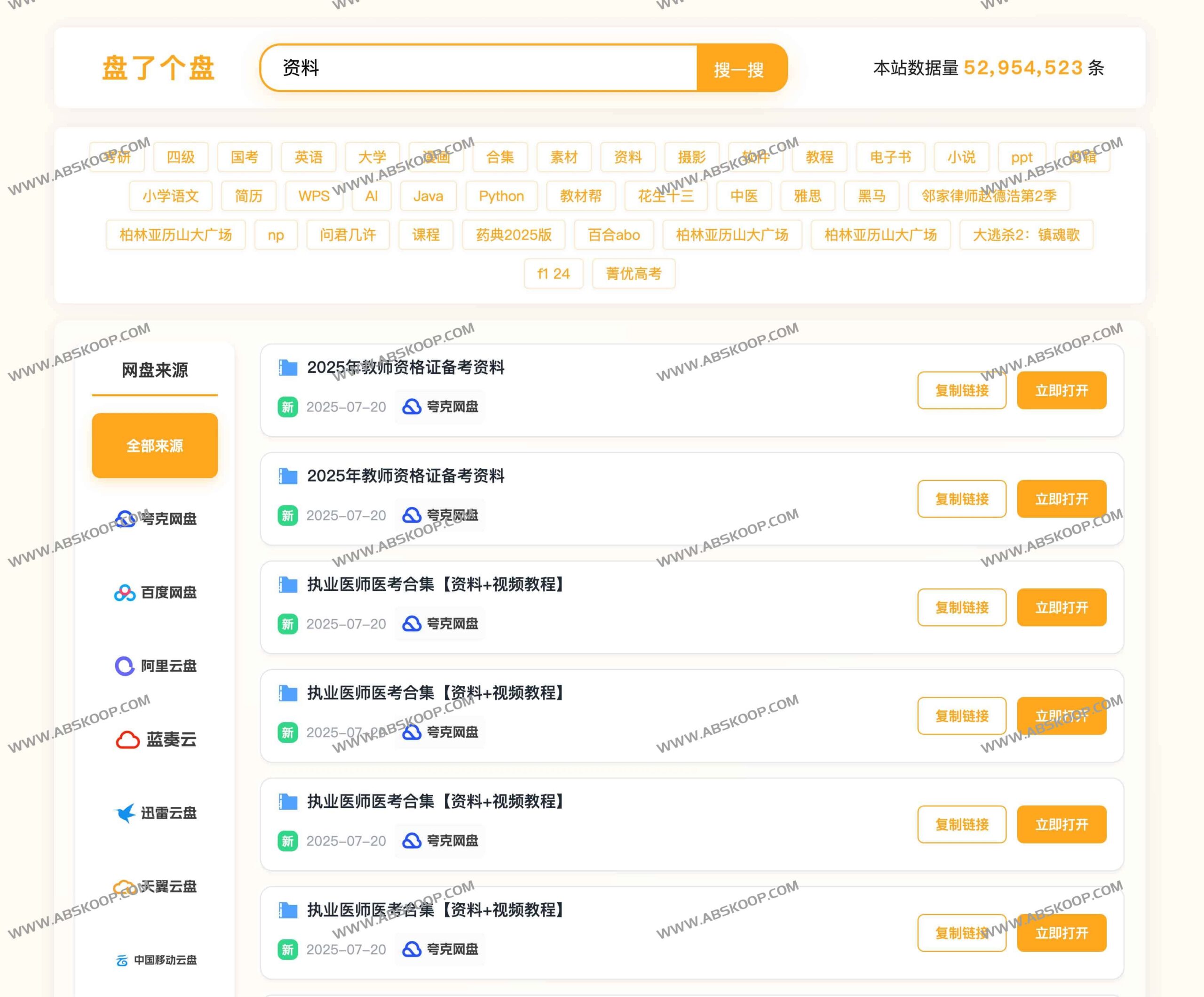 开源聚合云盘搜索工具：支持多平台检索、无广告免付费安装指南