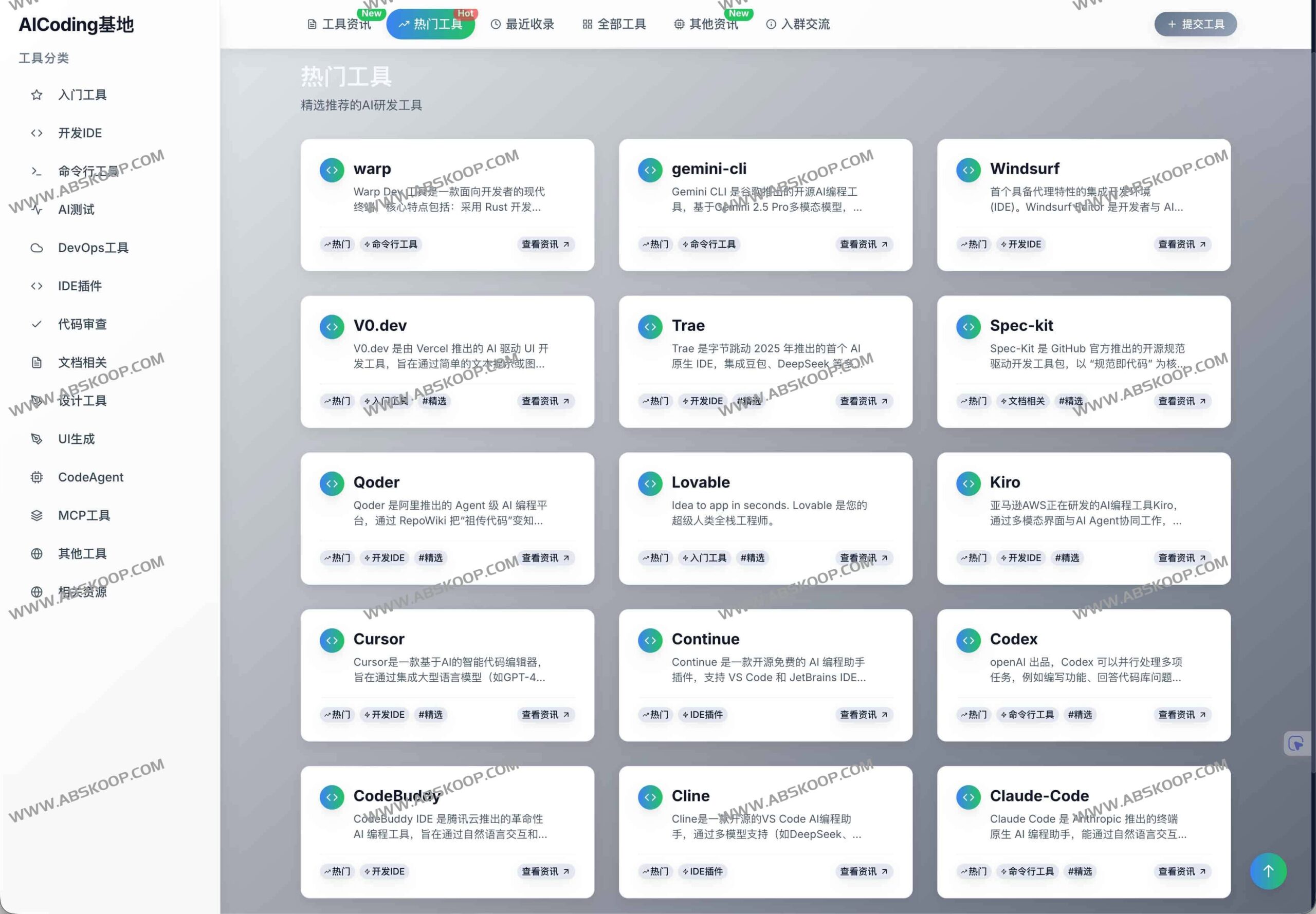 AICoding 基地：一站式 AI 编程工具索引与前沿开发者资讯聚合中心