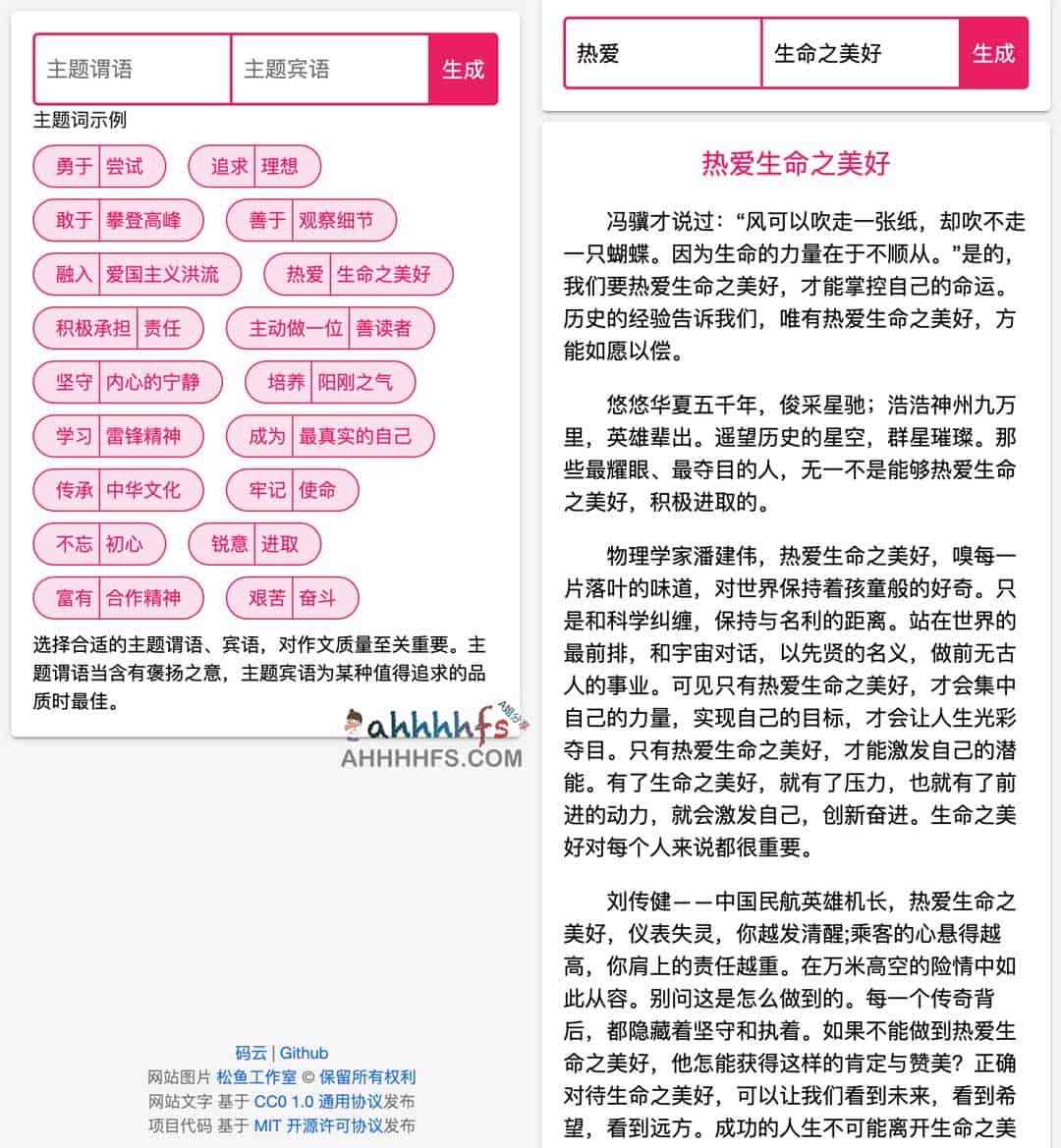 面对高考作文没灵感或结构混乱？试试这款针对中学生的作文生成工具