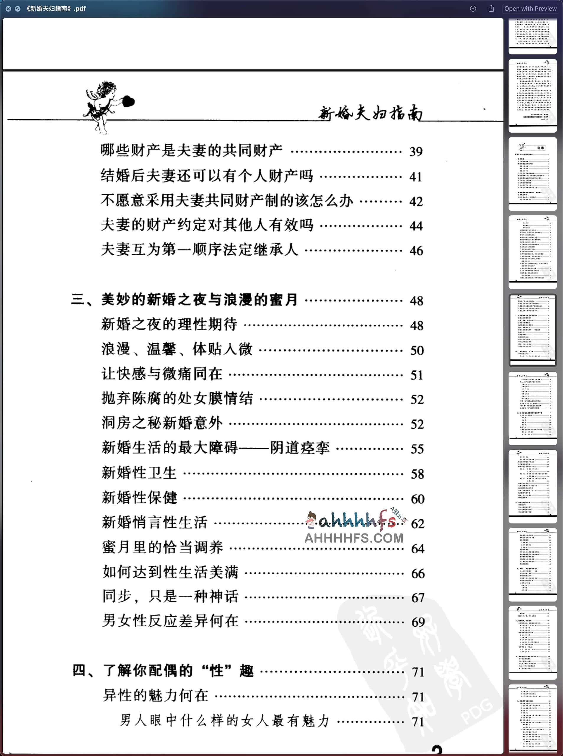 新婚生活实操指南：成年人必备的婚姻知识科普