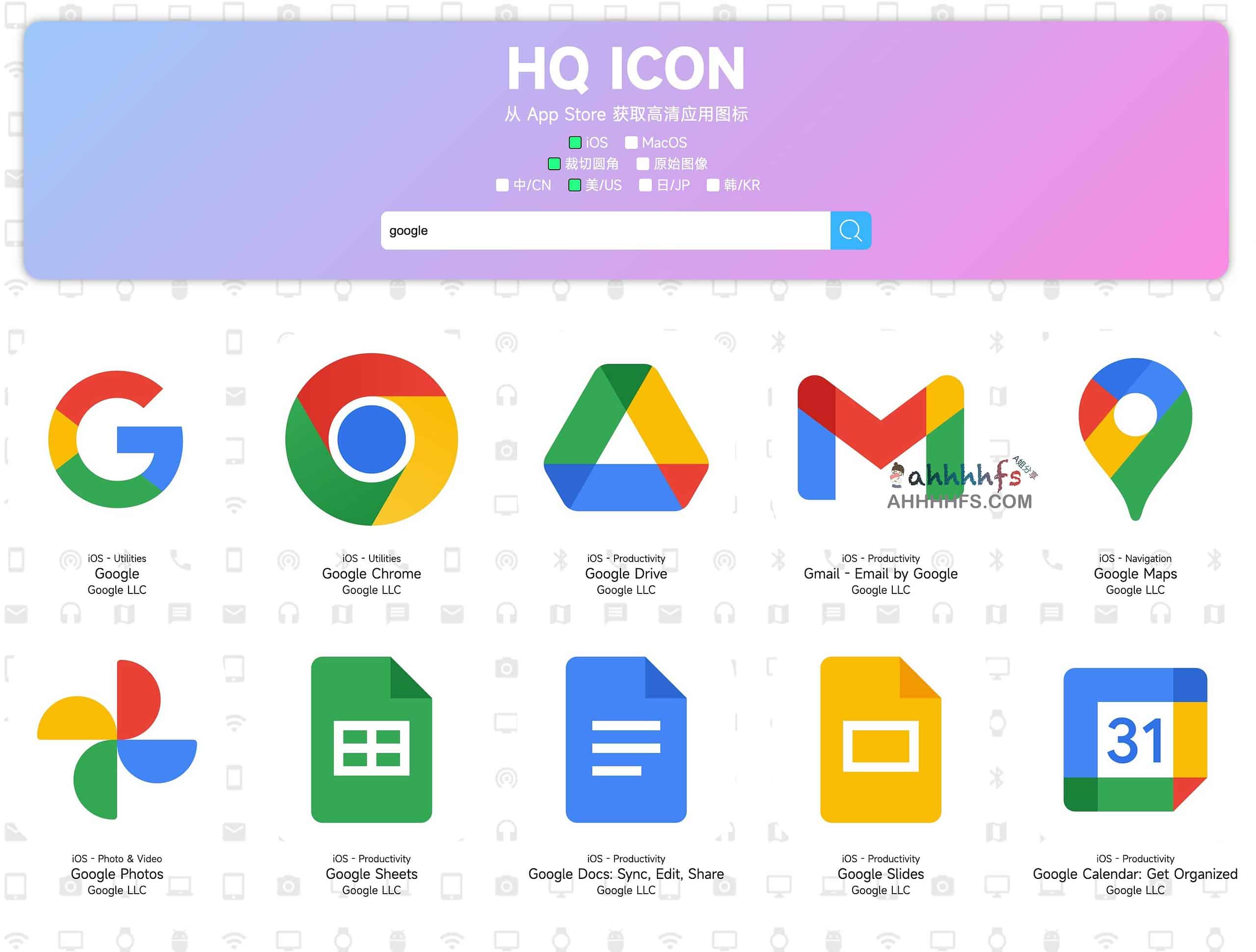 想给设备换一套高清应用图标却找不到原图？试试用 HQ ICON 批量提取 App Store 资源