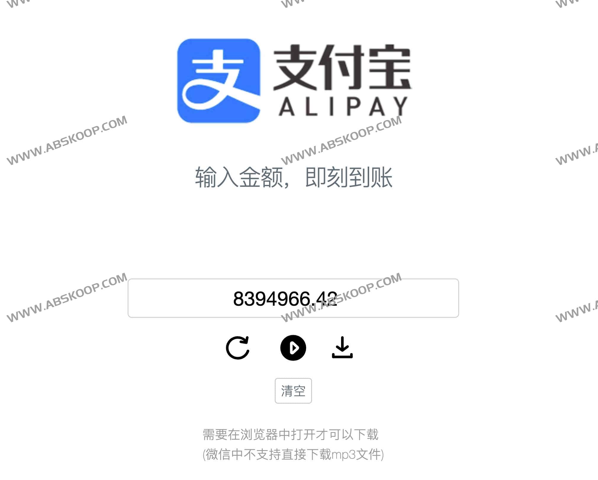 如何使用在线工具生成支付宝到账语音提示：操作全流程